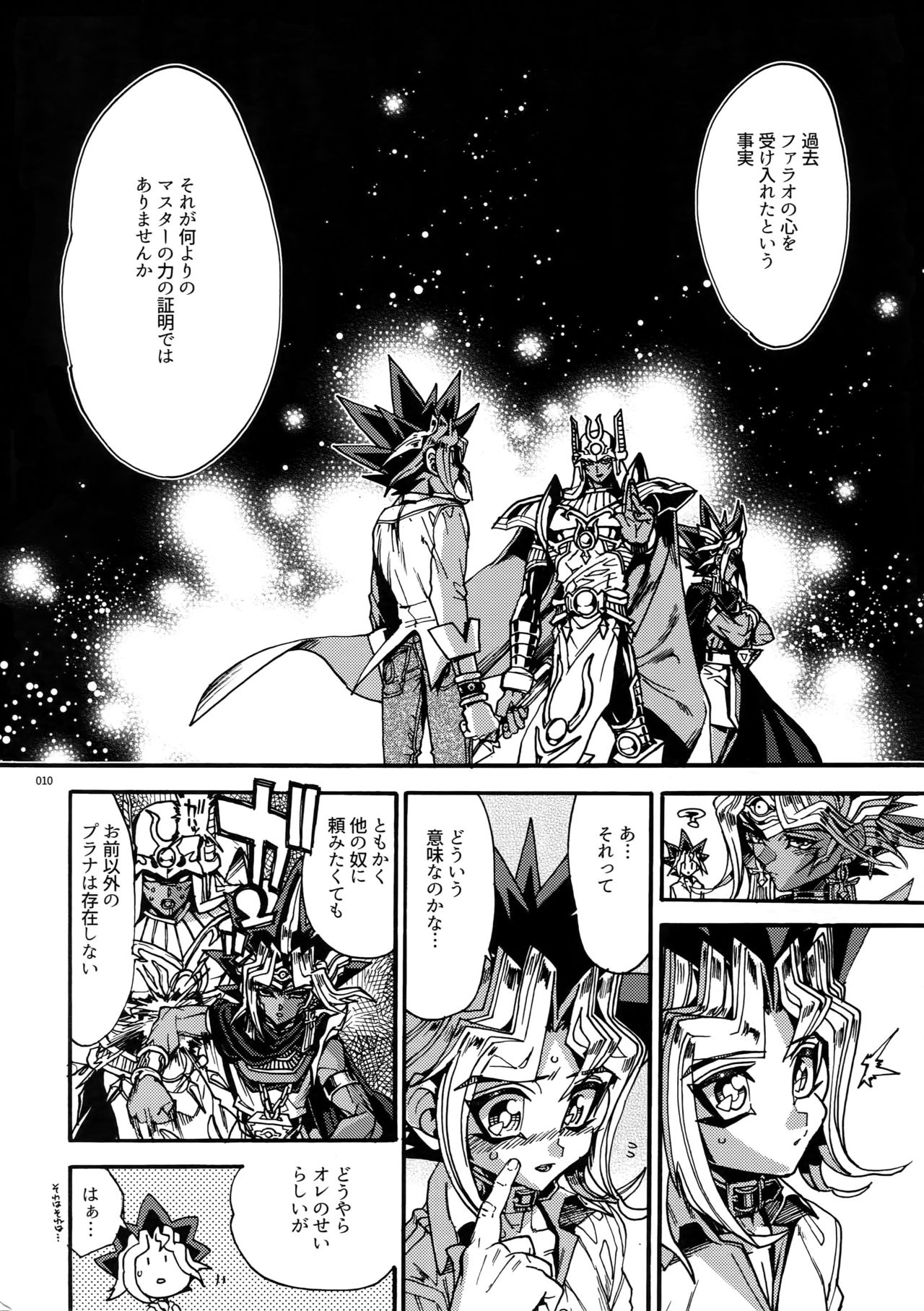 Kami Asobu Hoshi 02 - Page 9