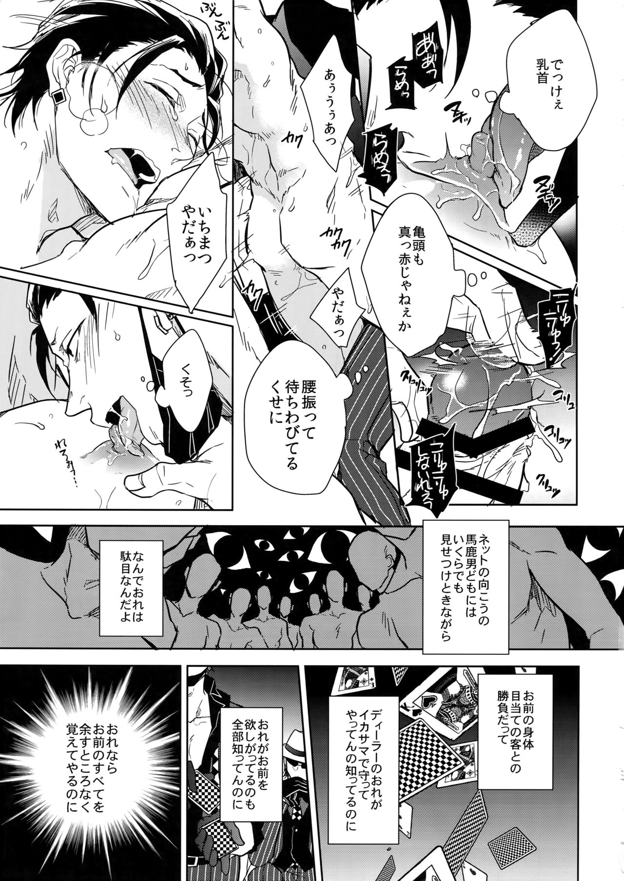 Himitsu Sensation - Page 20