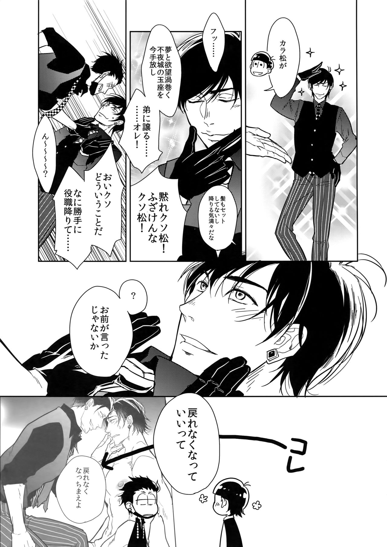 Himitsu Sensation - Page 34