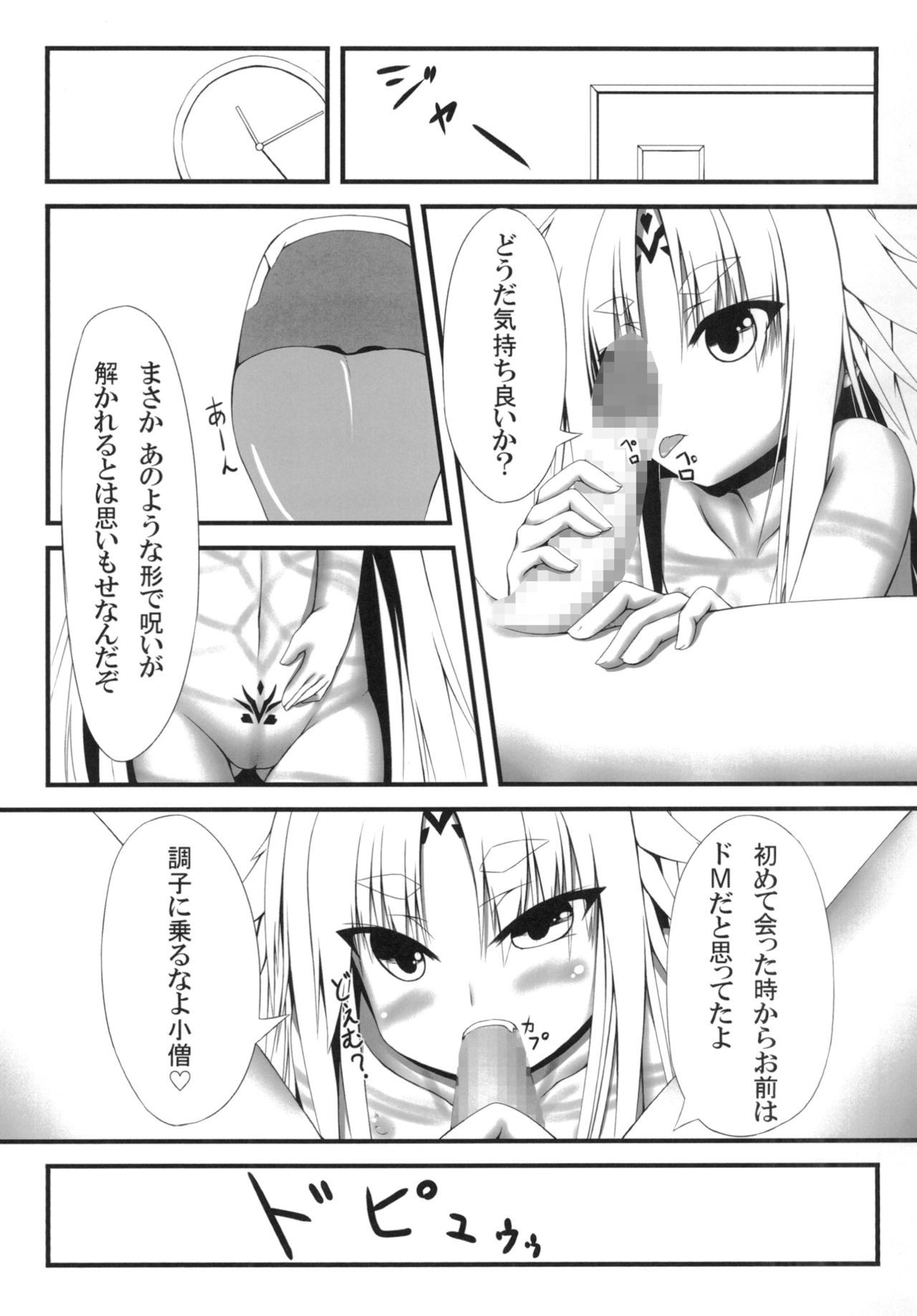 Naga Noroi - Page 31