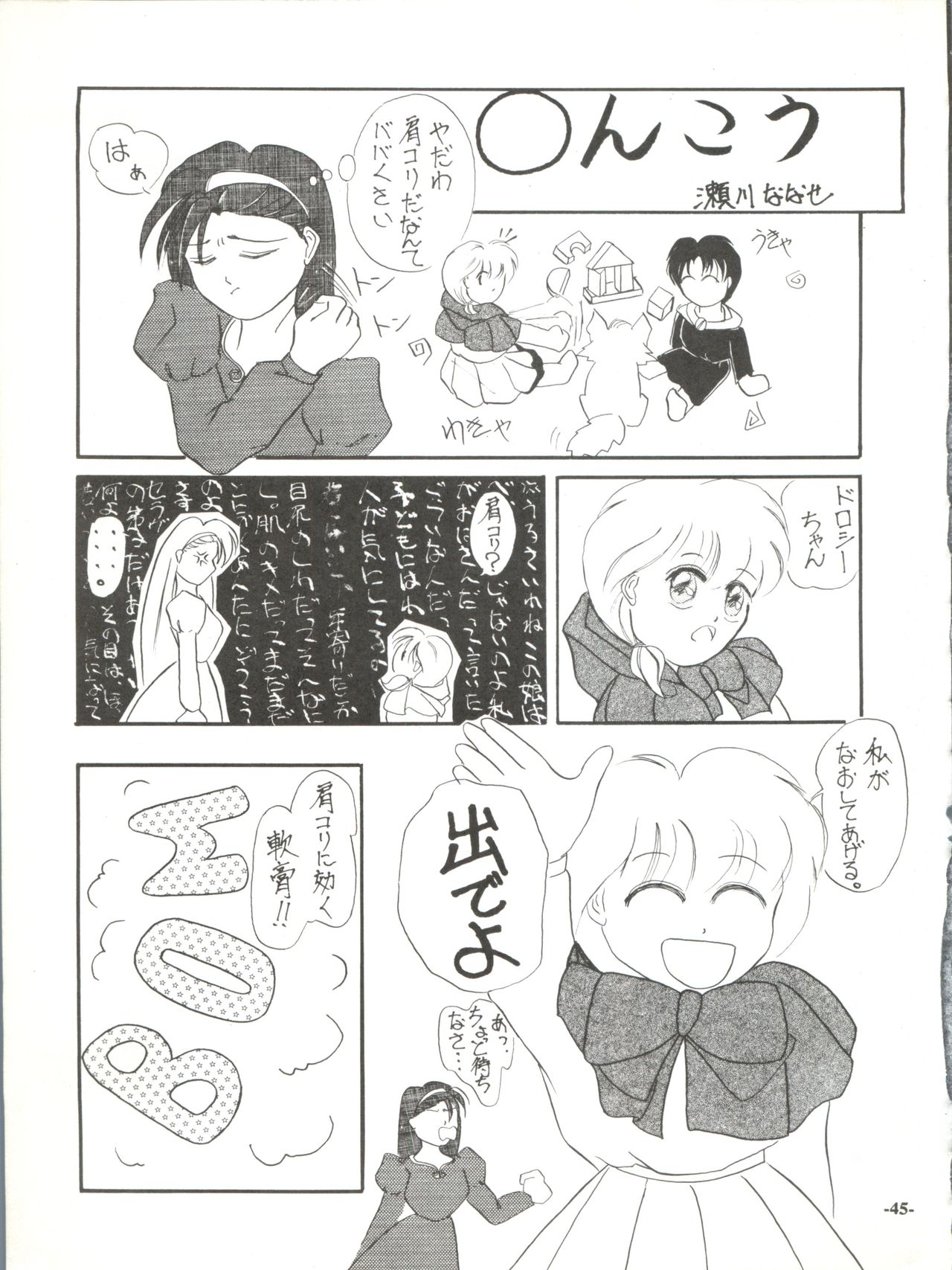 ZABON vol. 6 - Page 45
