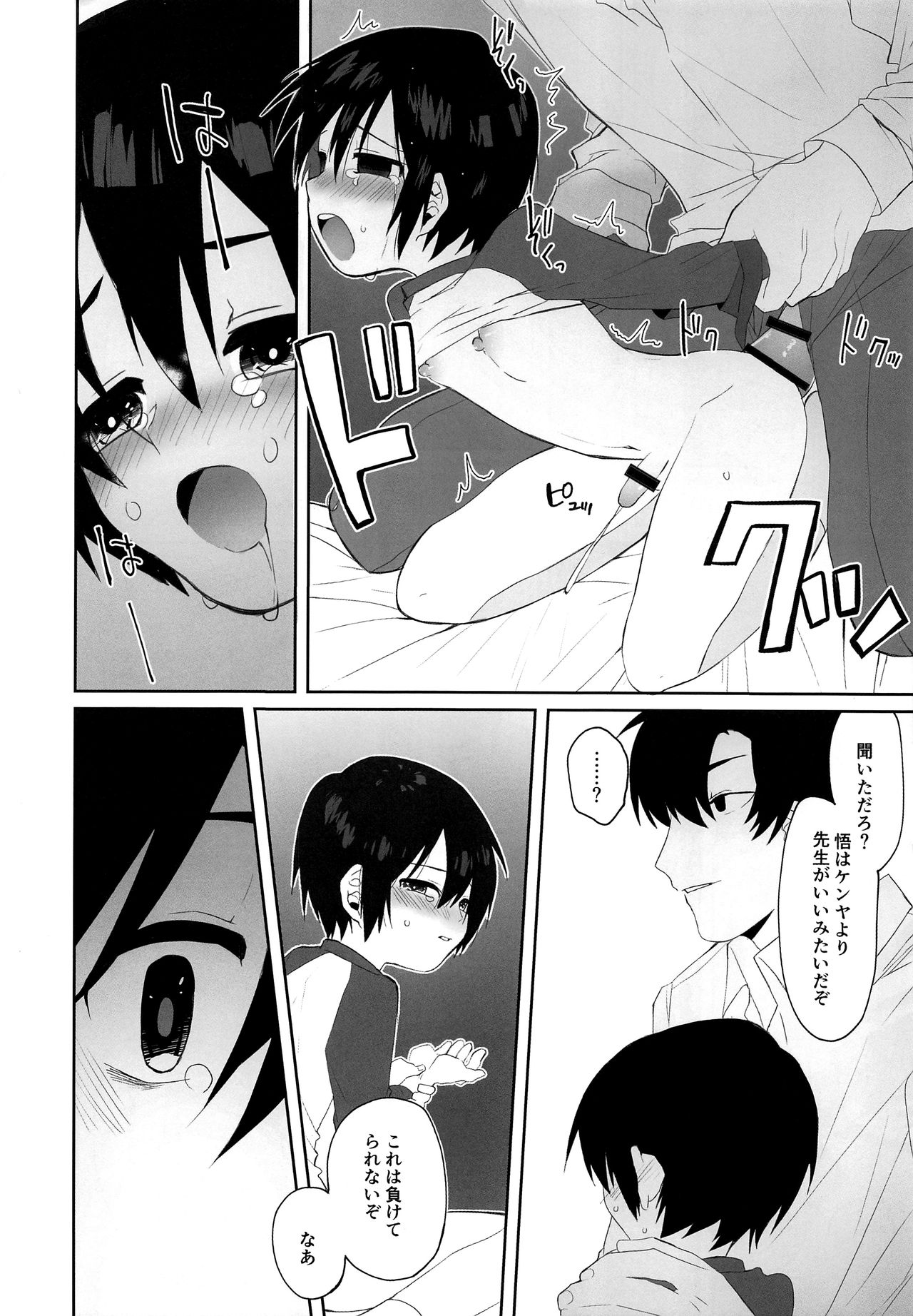 Bokura no Hero - Page 19