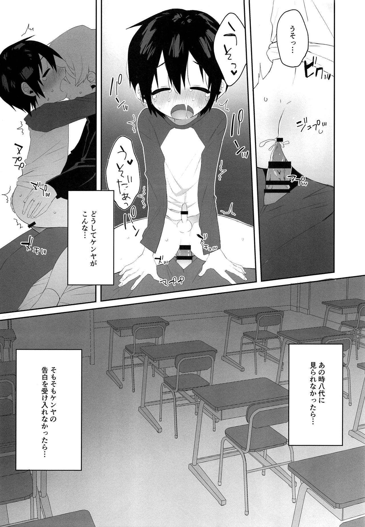 Bokura no Hero - Page 24