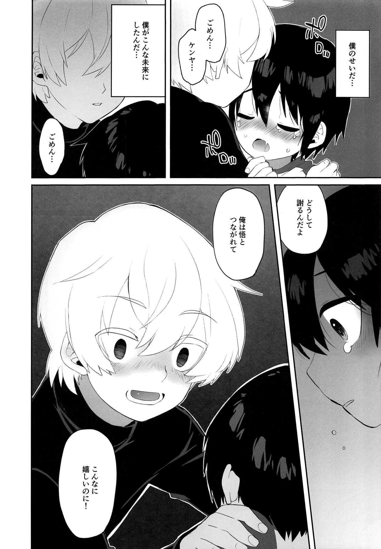Bokura no Hero - Page 25