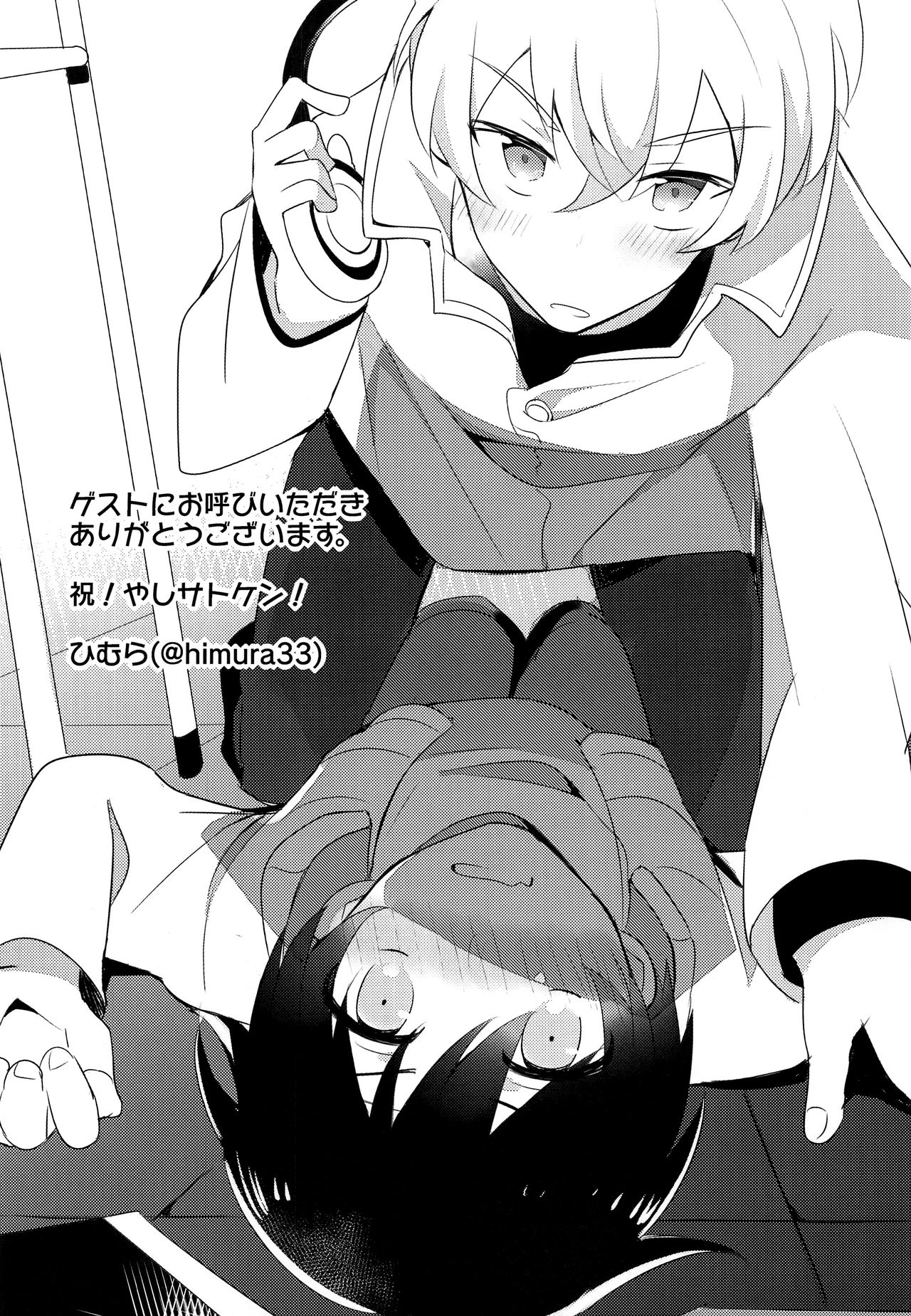 Bokura no Hero - Page 31