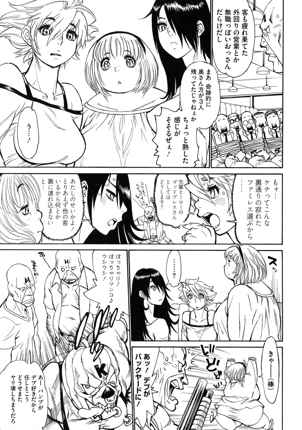 MamaPi - Mama x Pirates - Page 162