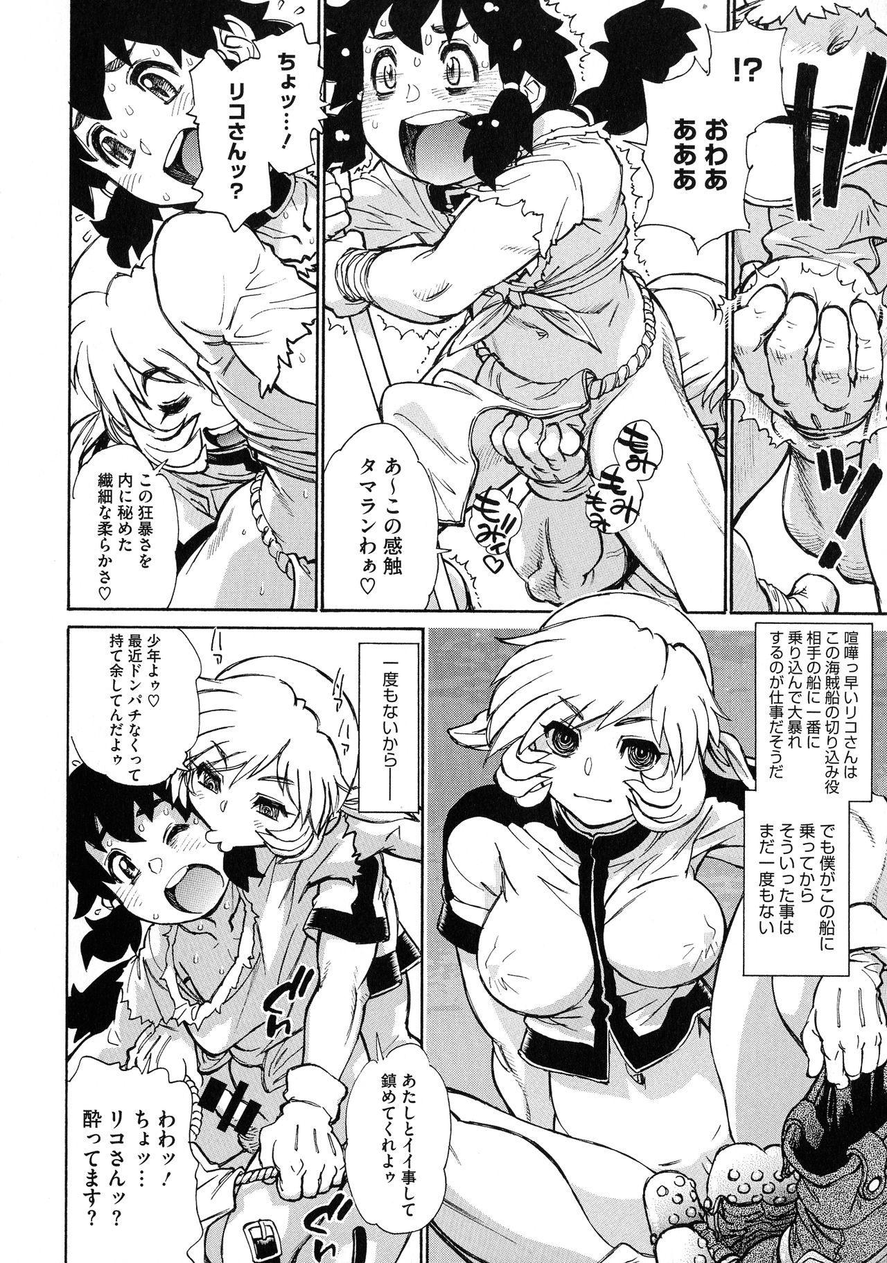 MamaPi - Mama x Pirates - Page 46