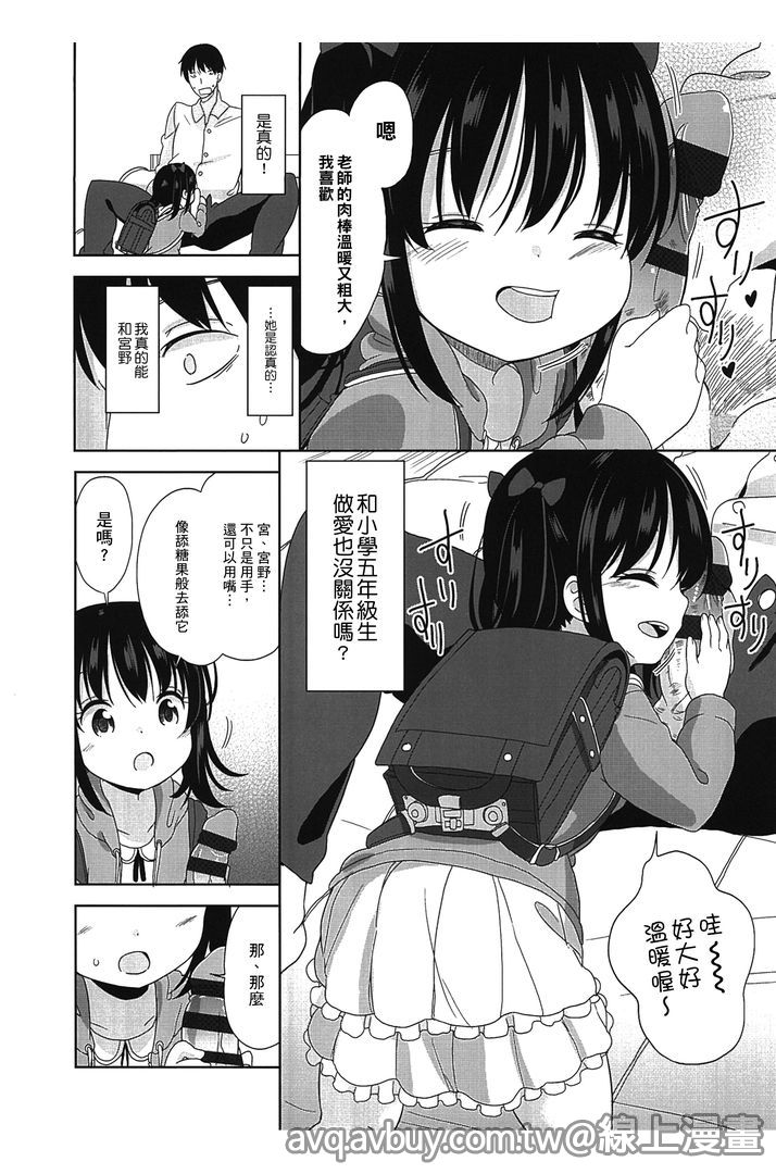 Petit Cawa | 小口愛♥ - Page 13