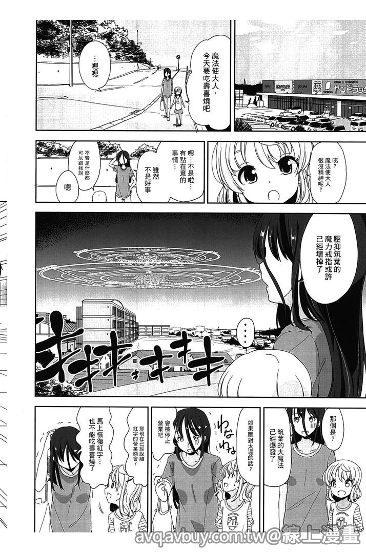 Petit Cawa | 小口愛♥ - Page 189