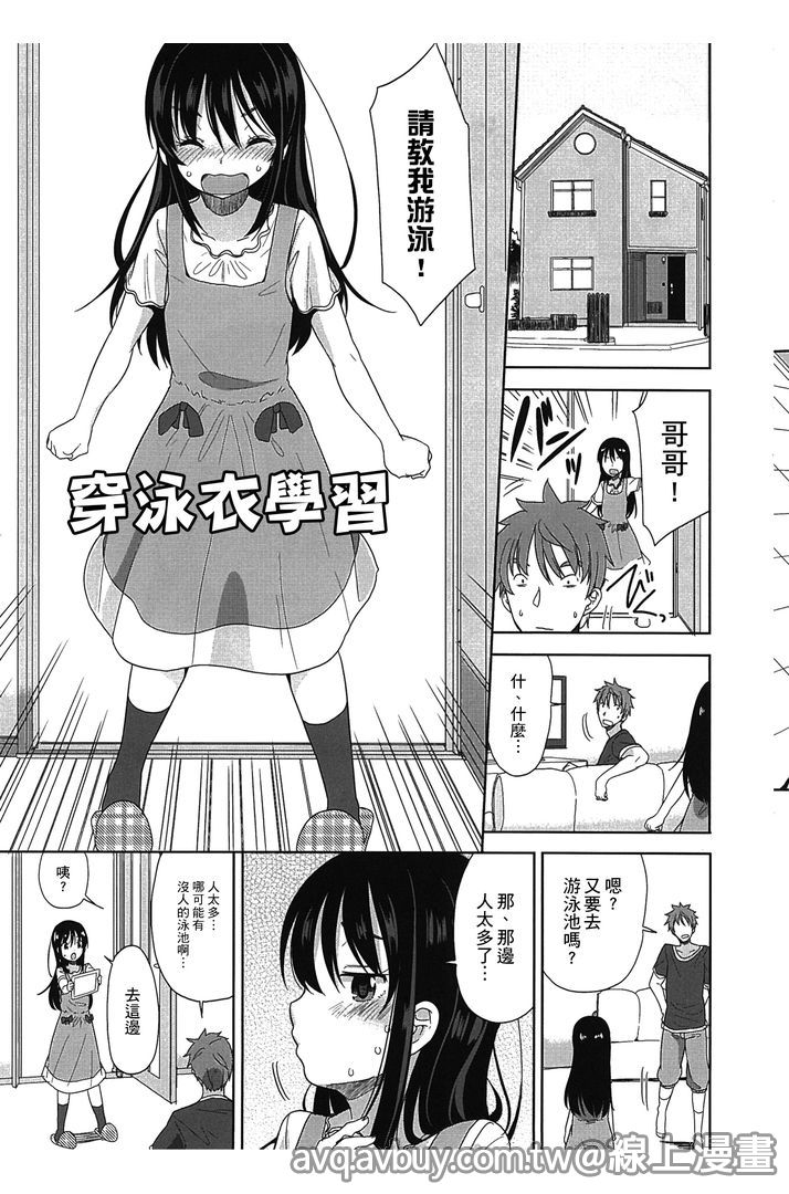 Petit Cawa | 小口愛♥ - Page 28