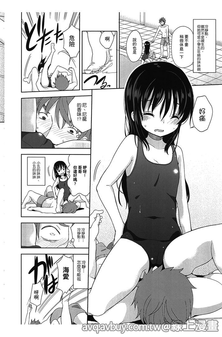 Petit Cawa | 小口愛♥ - Page 33
