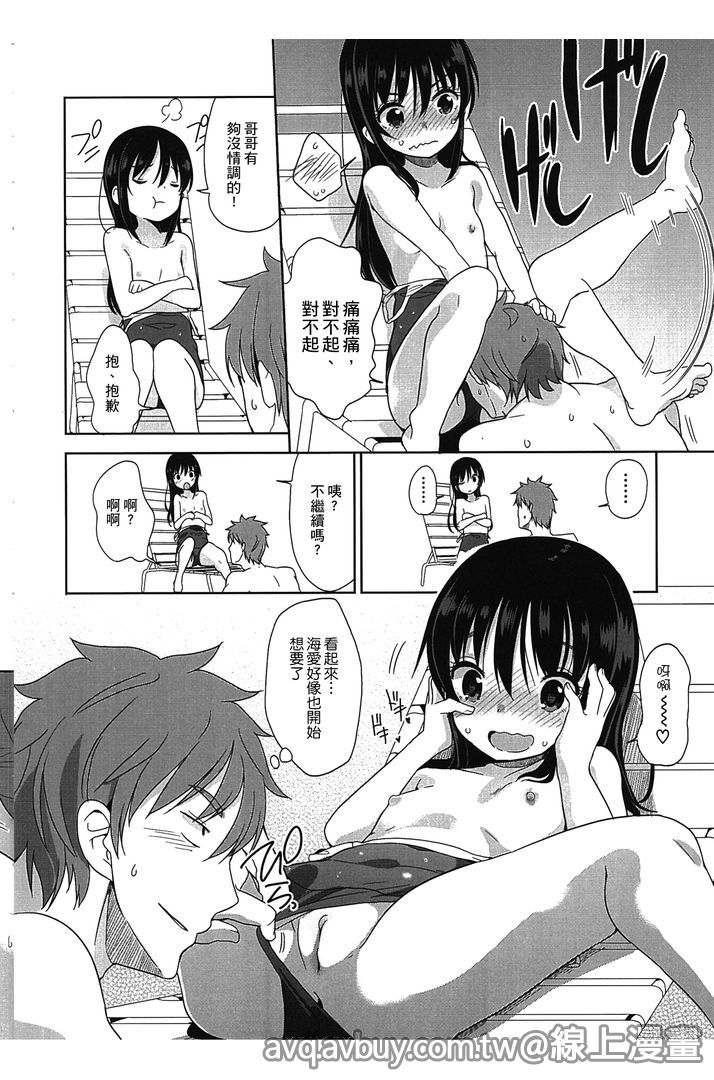 Petit Cawa | 小口愛♥ - Page 39