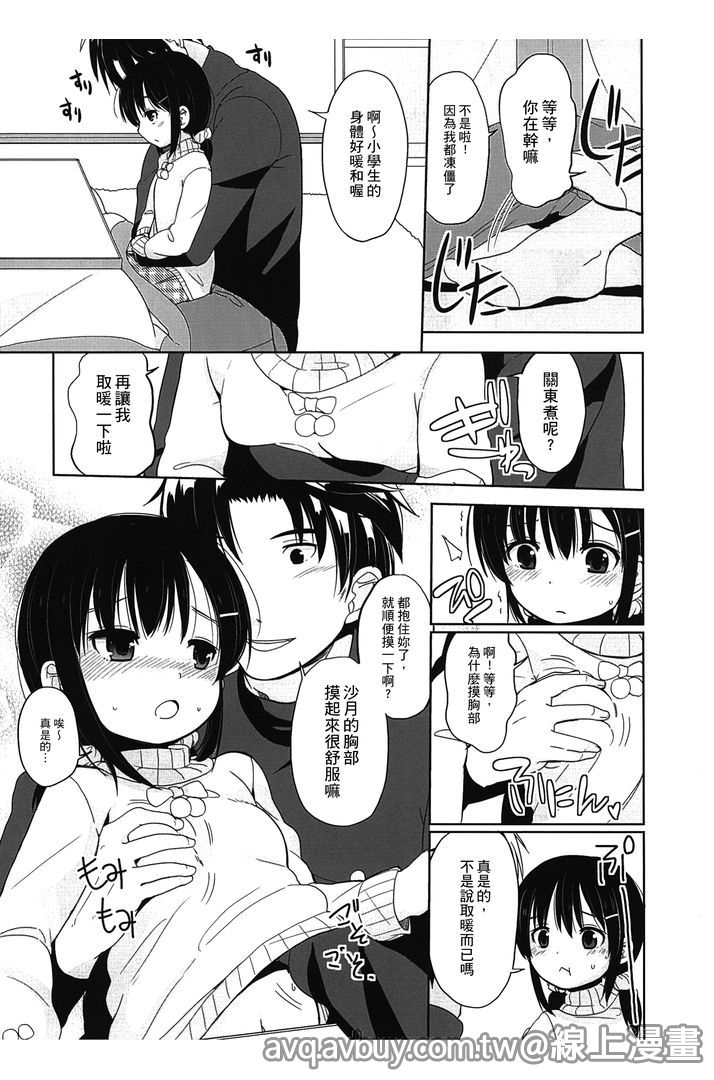 Petit Cawa | 小口愛♥ - Page 50