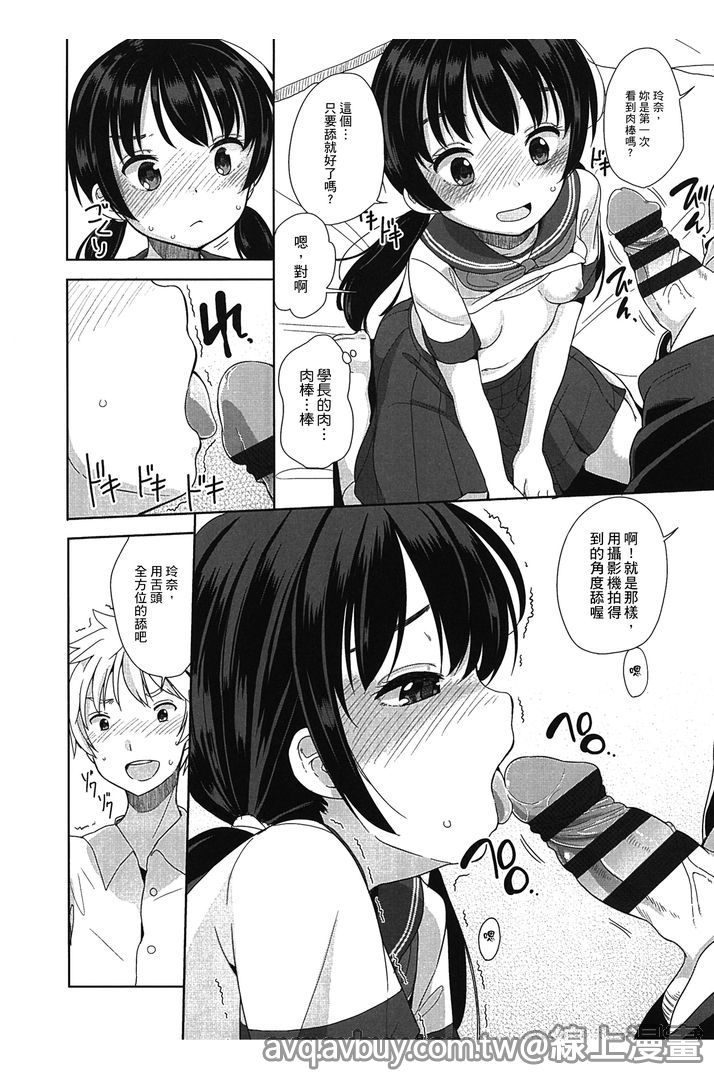 Petit Cawa | 小口愛♥ - Page 71