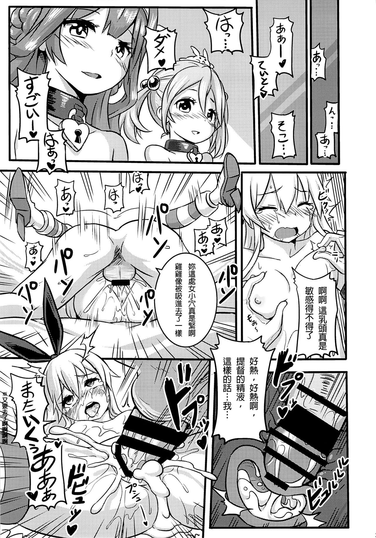 SHIMAKAZE HEARTLOCK - Page 22