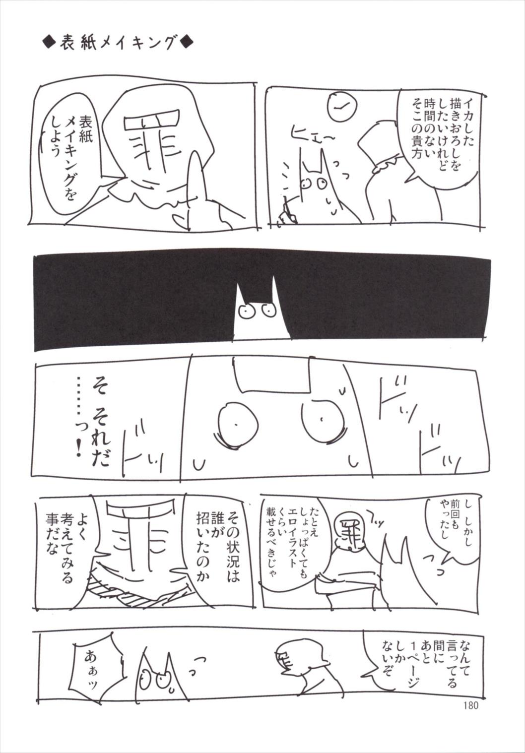 NEGIDAKU III - Page 180