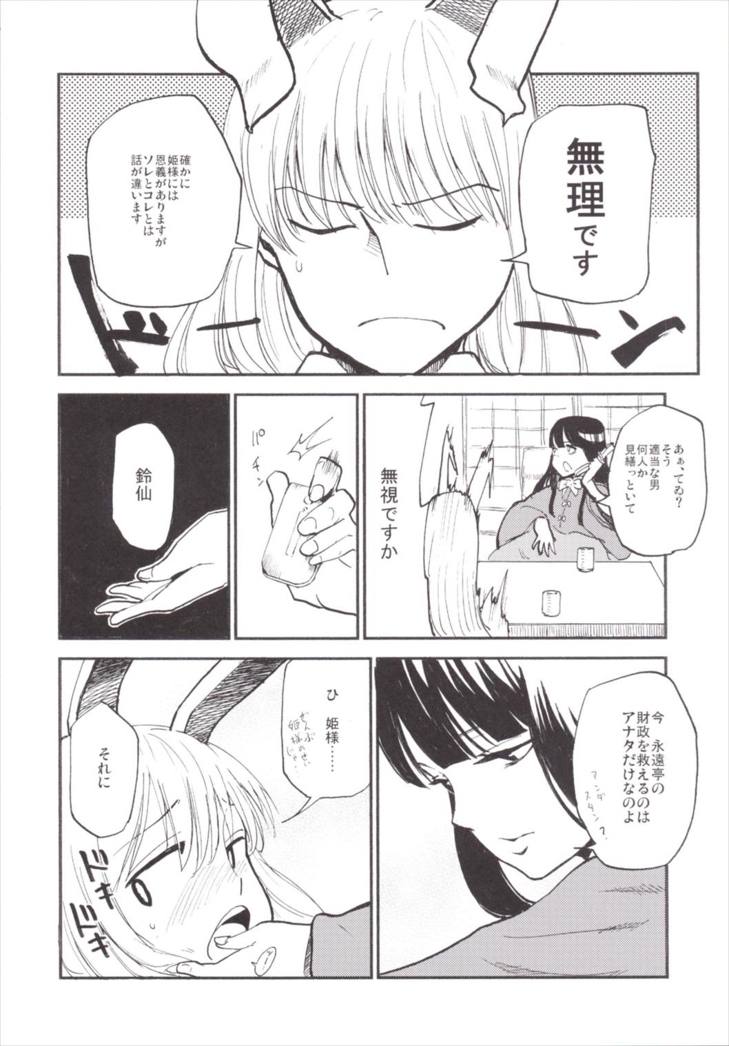 NEGIDAKU III - Page 34