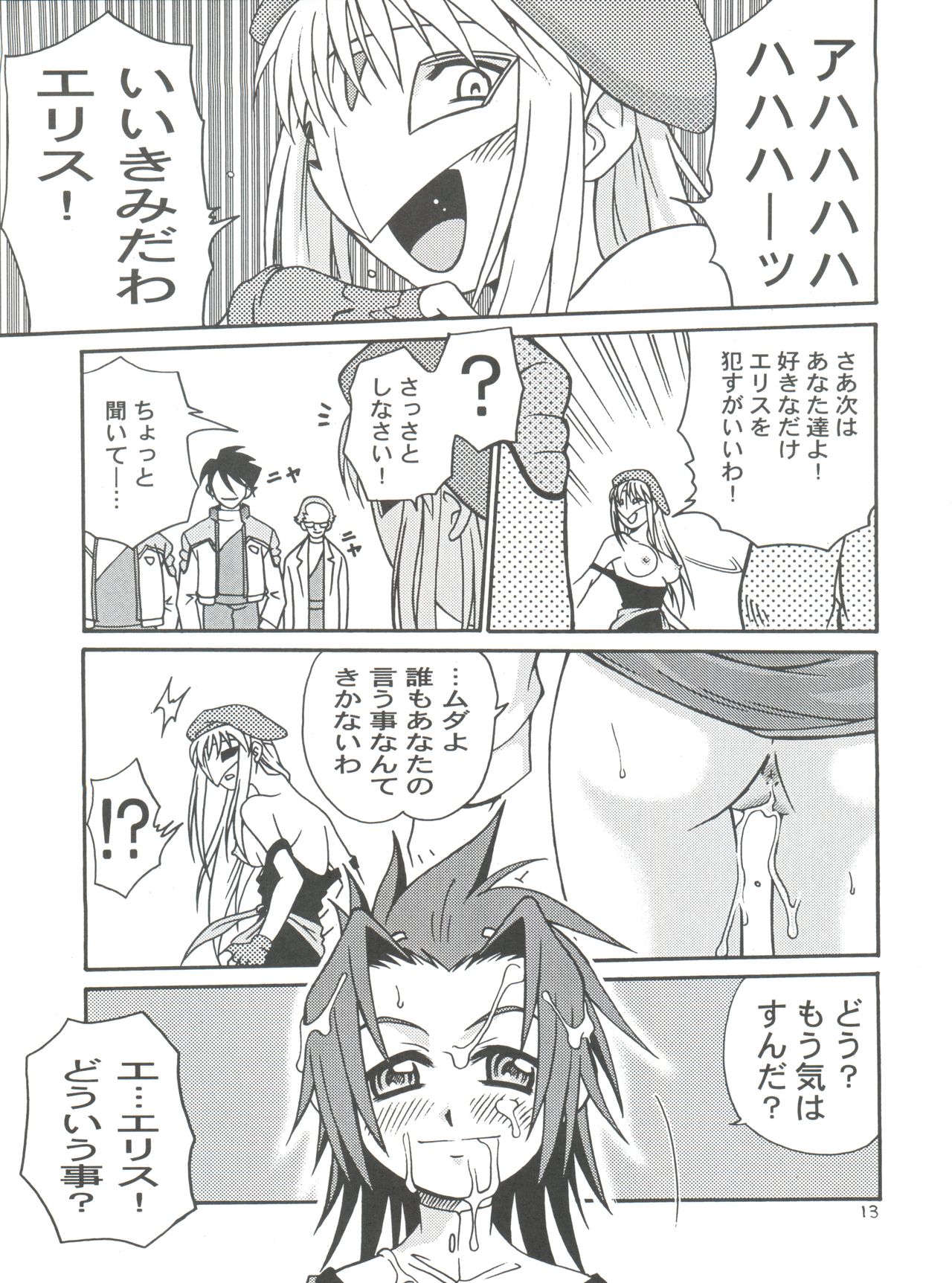 Latinum Shintaku! - Page 13