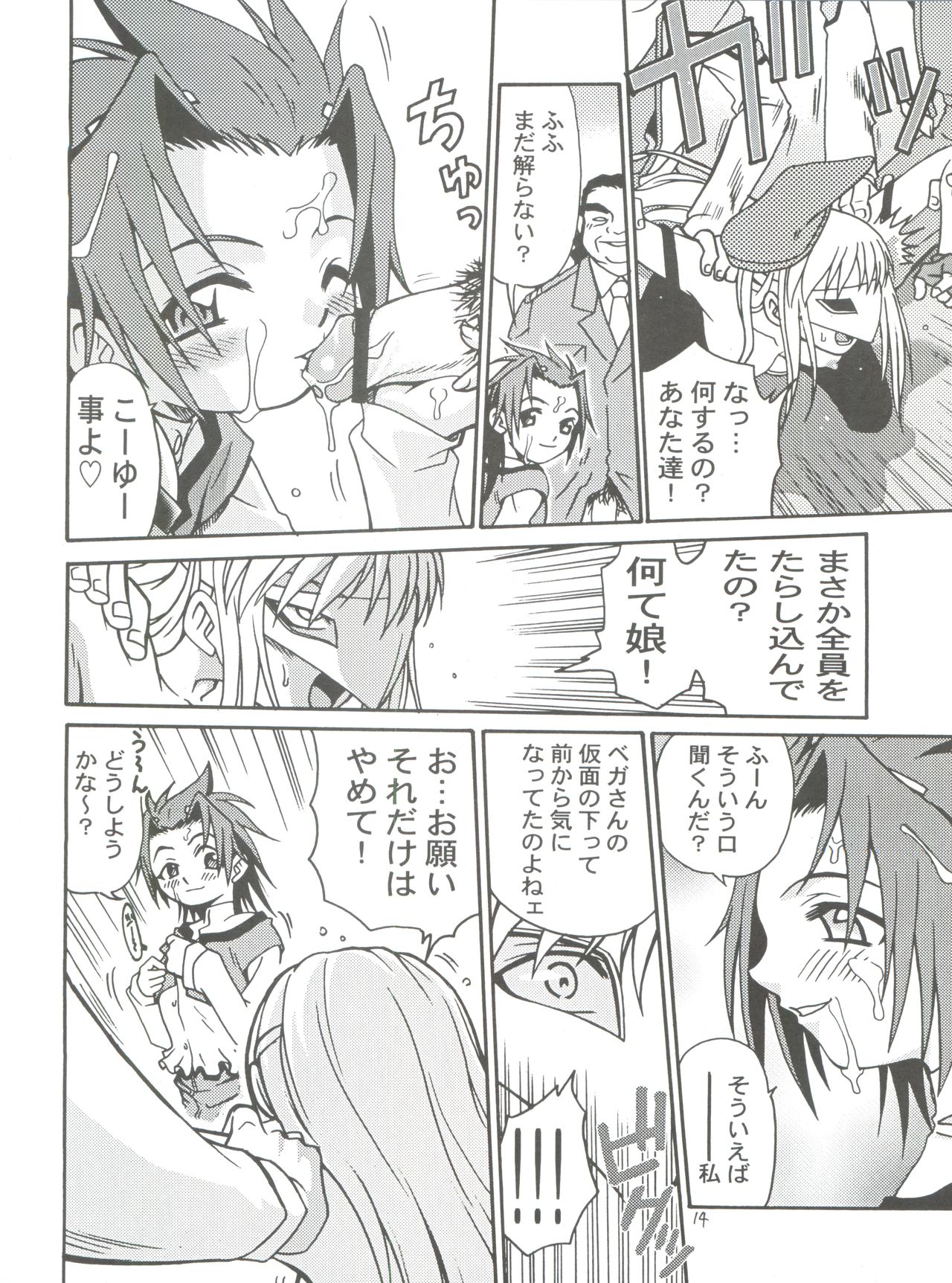Latinum Shintaku! - Page 14