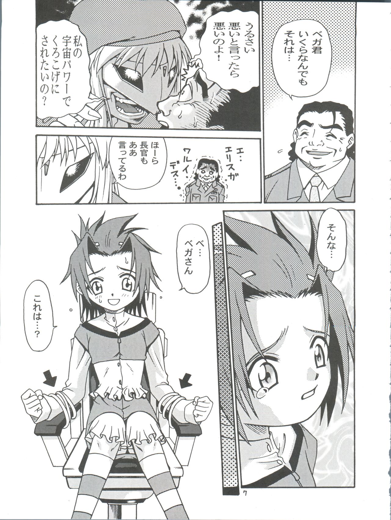 Latinum Shintaku! - Page 7