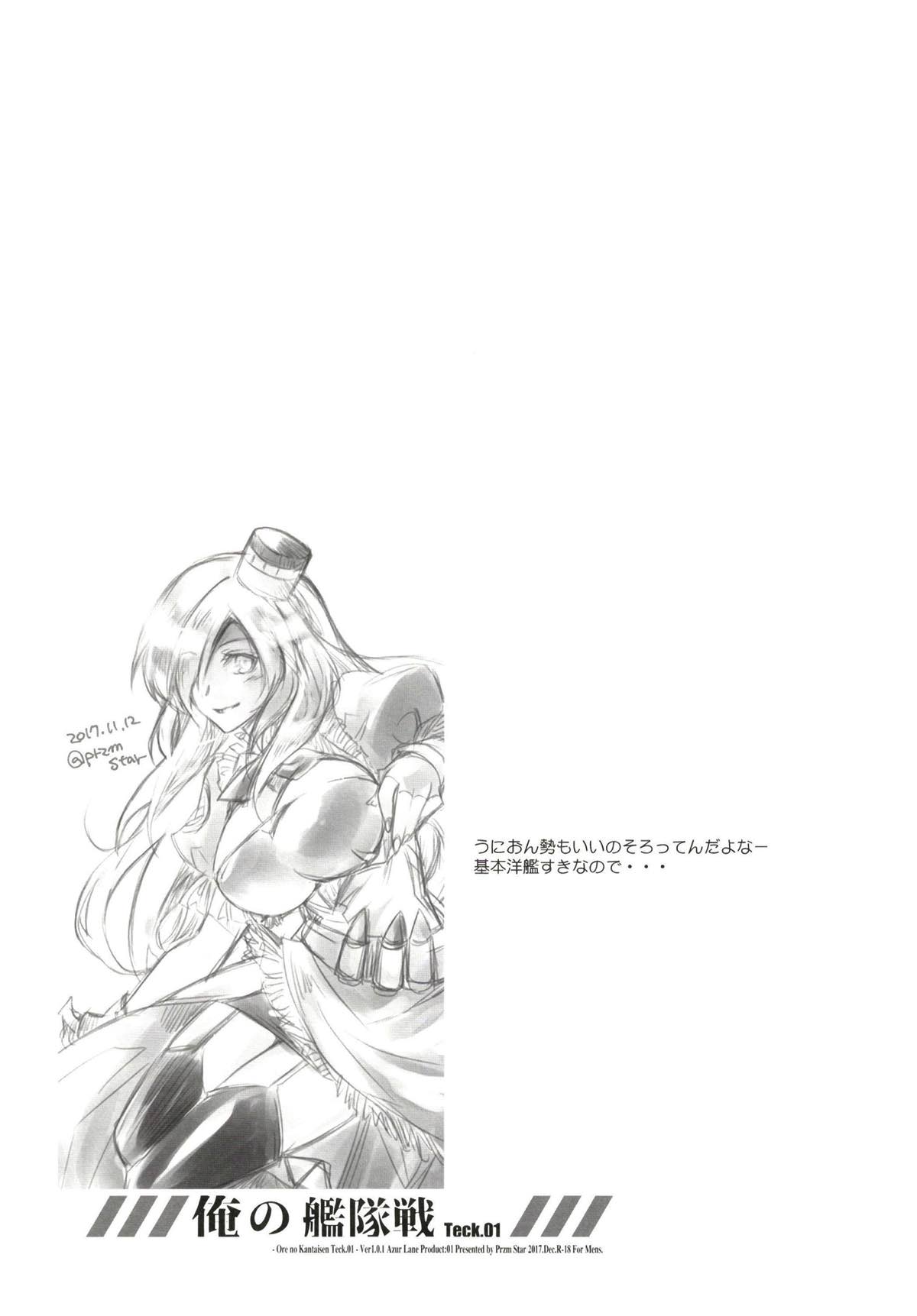 俺の艦隊戦 Tec.01 - Page 13