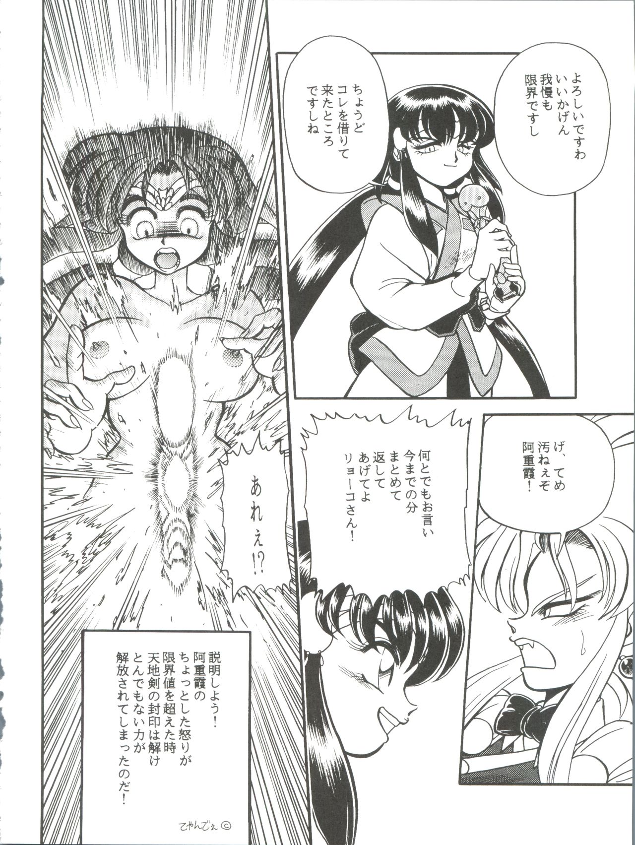 WB 3 Ten no Hon - Page 42