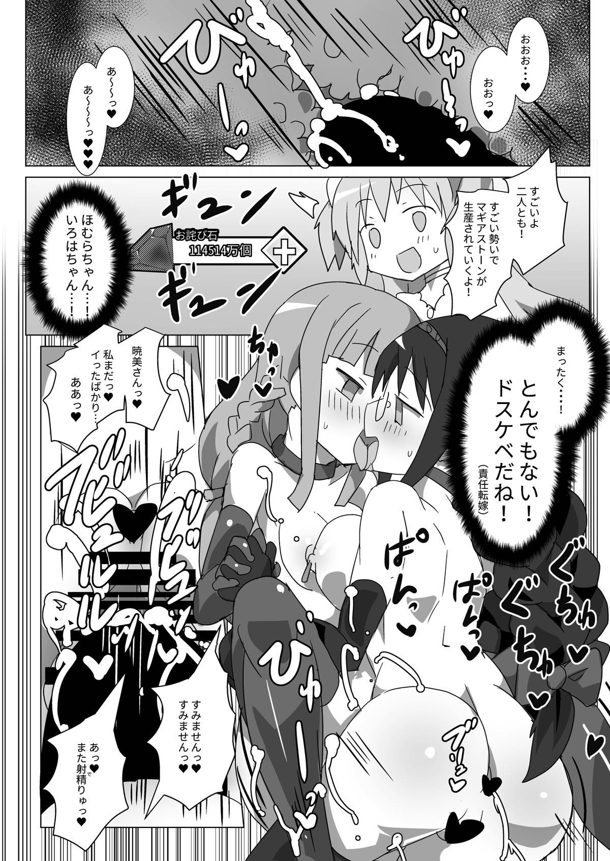 Owabi Record - Page 21