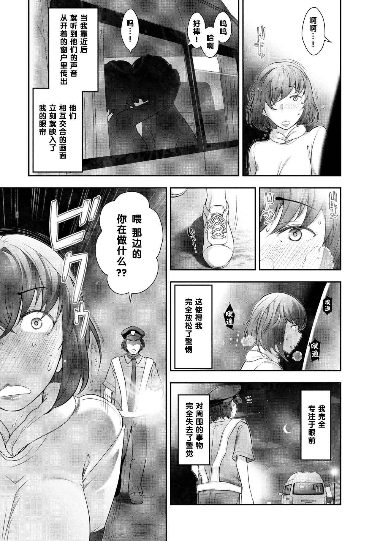 湯川あさ美さん（31歳）の場合（Chinese） - Page 11