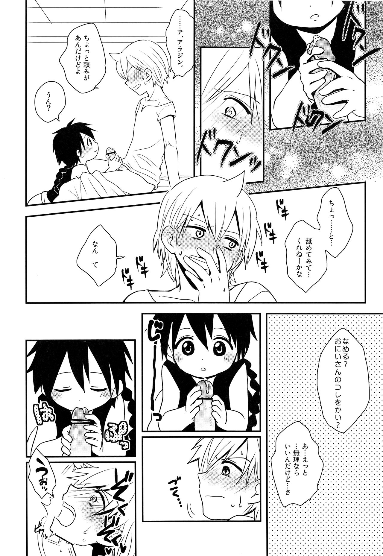 Oshite Onii-san! - Page 15