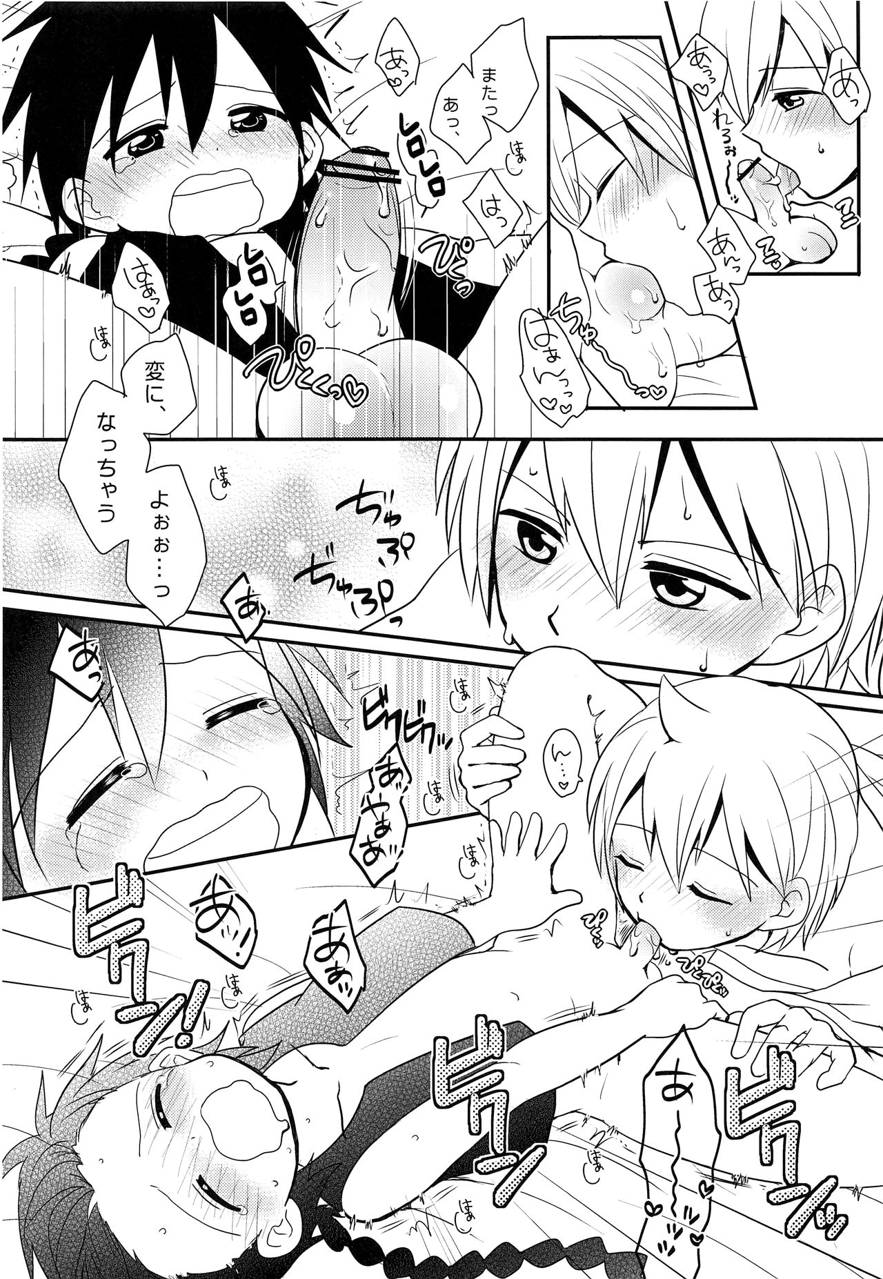 Oshite Onii-san! - Page 21
