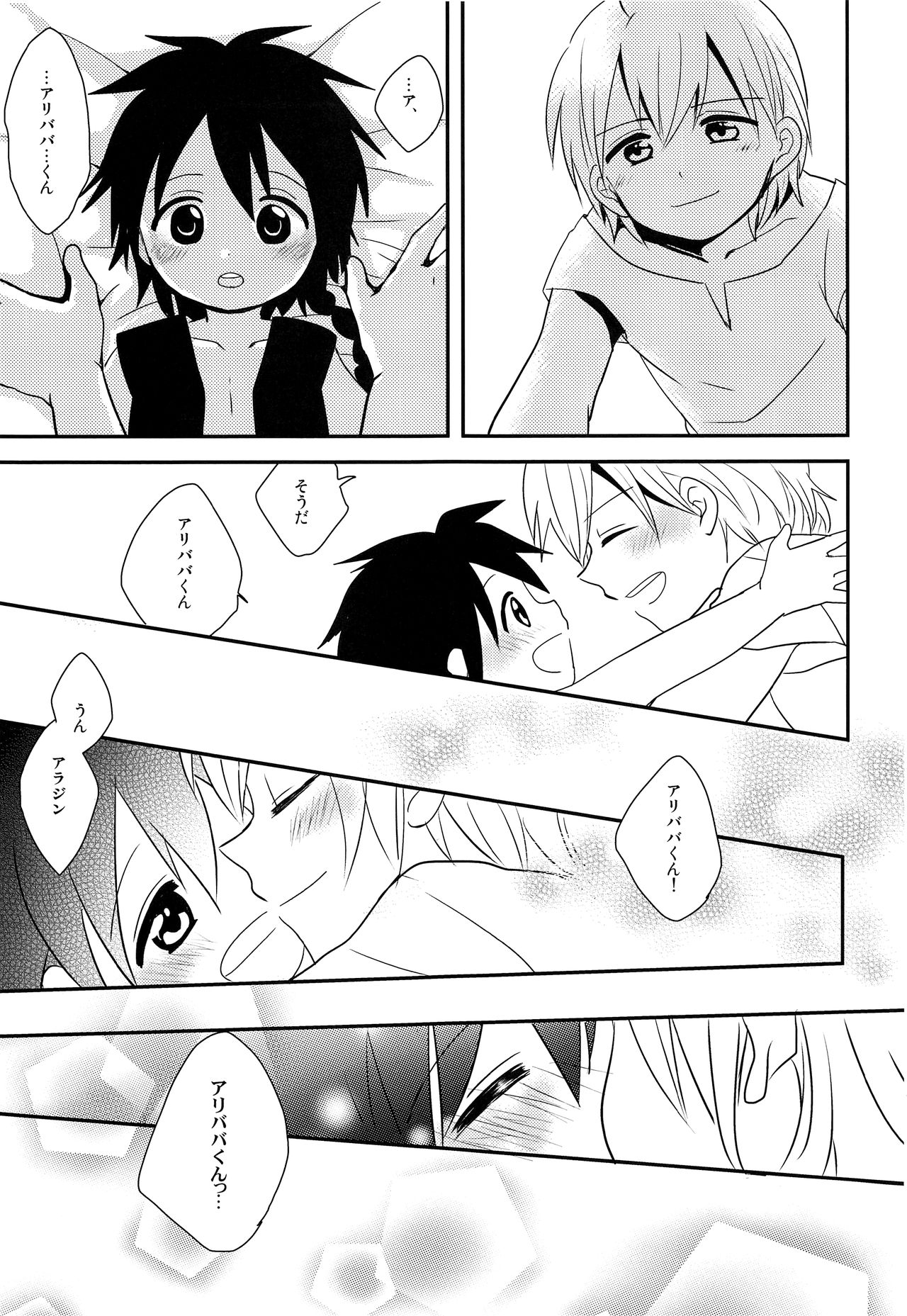 Oshite Onii-san! - Page 24