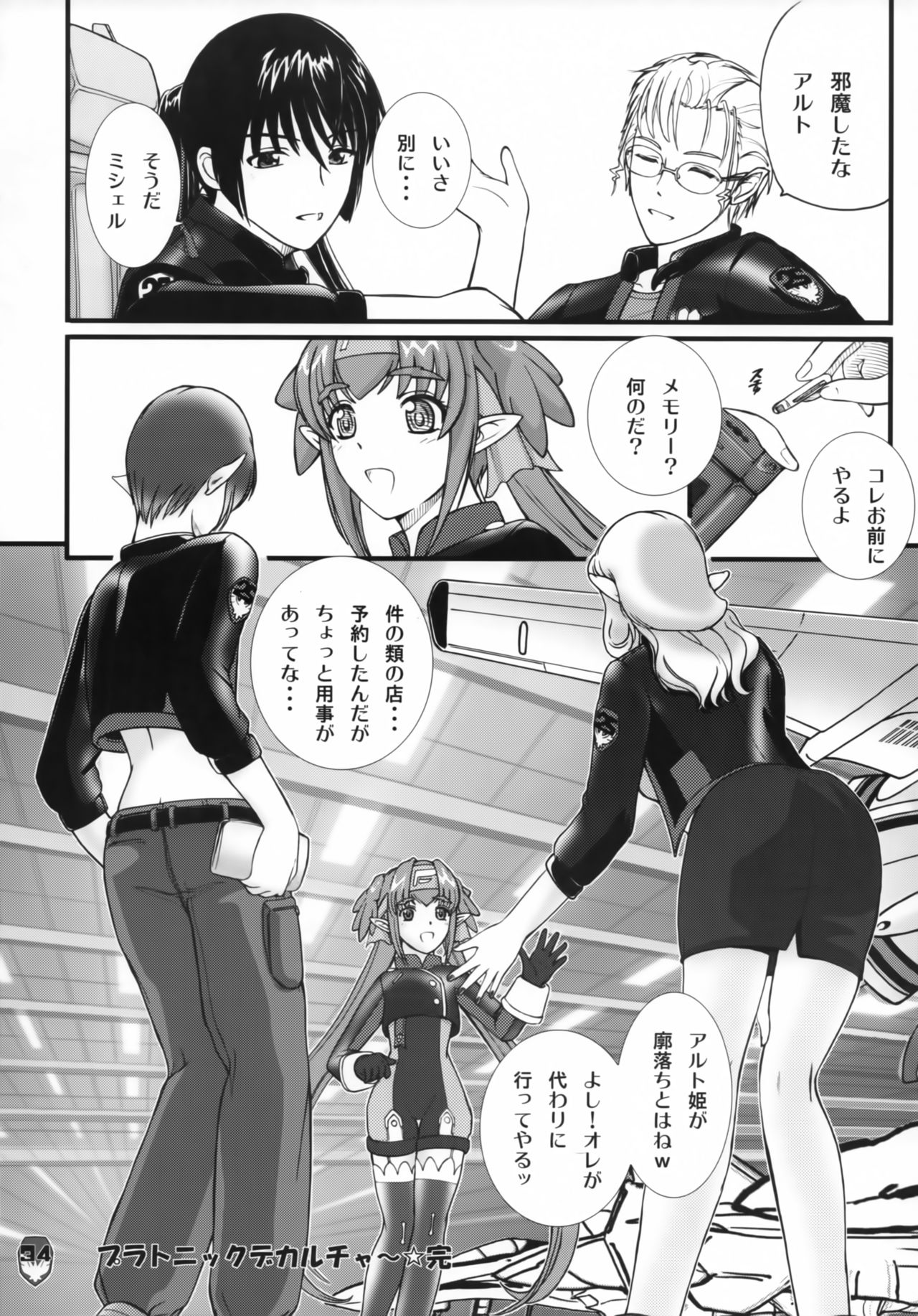 Platonic Deculture - Page 33