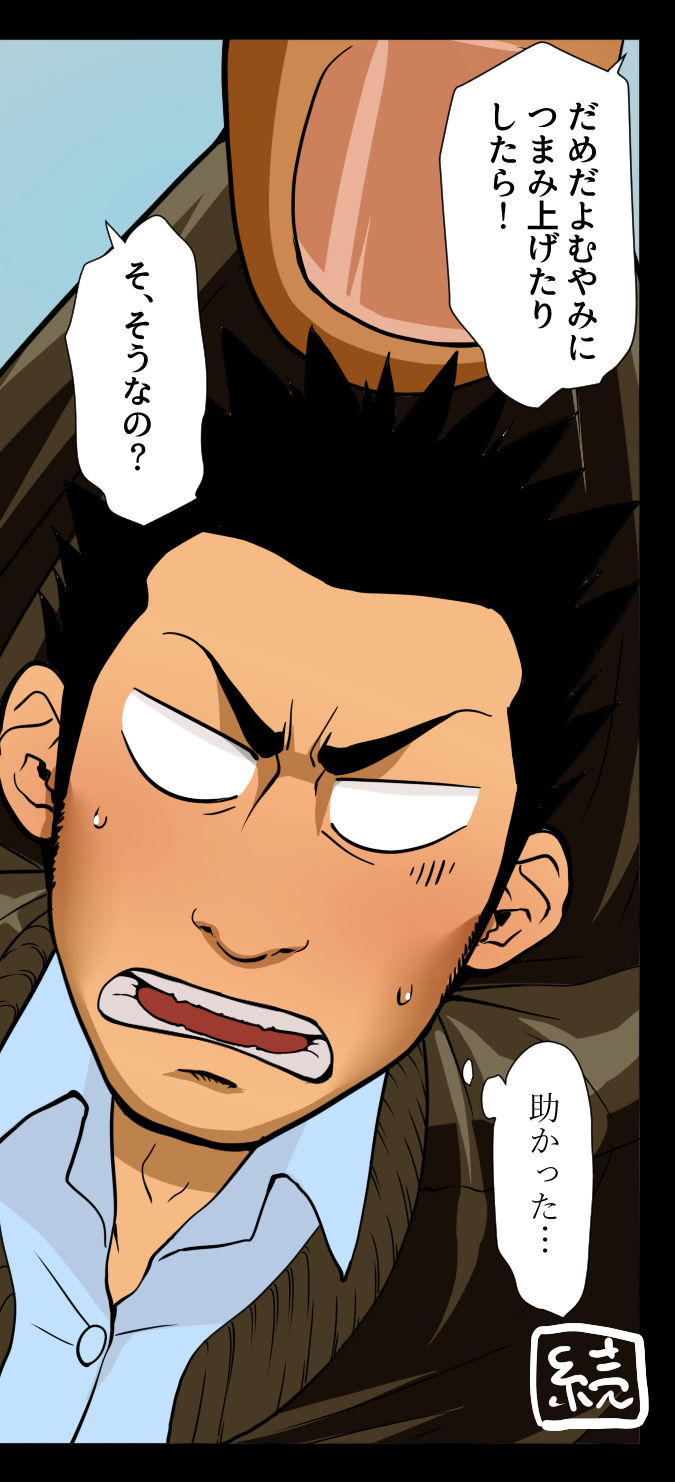 Giant Policeman - Free version - Page 45