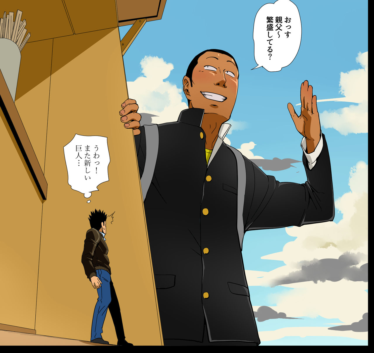 Giant Policeman - Free version - Page 53