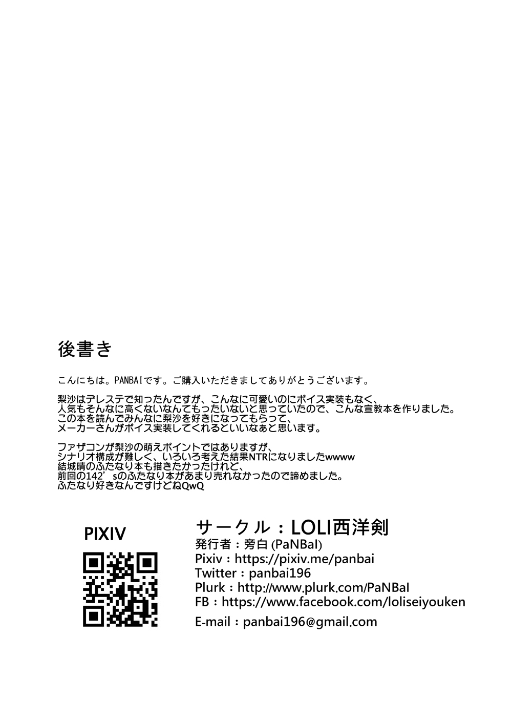 Makura Eigyou Idol Matoba Risa | Casting Couch Idol Matoba Risa - Page 25