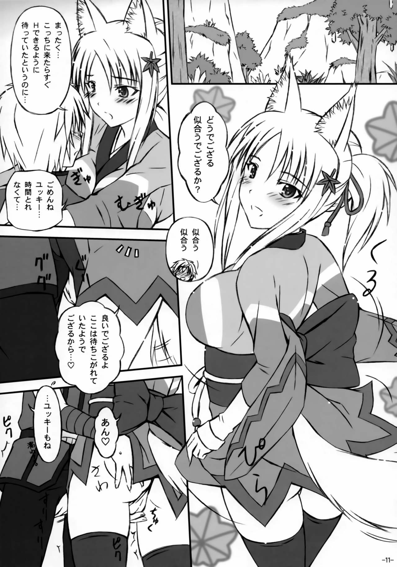 Tochigami-sama no Oshigoto - Page 10