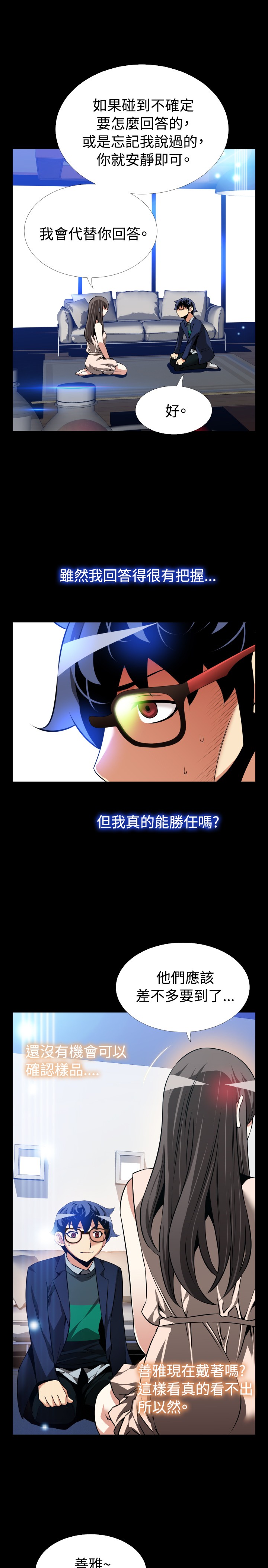 Love Parameter 恋爱辅助器 86-100 [Chinese]中文 - Page 66