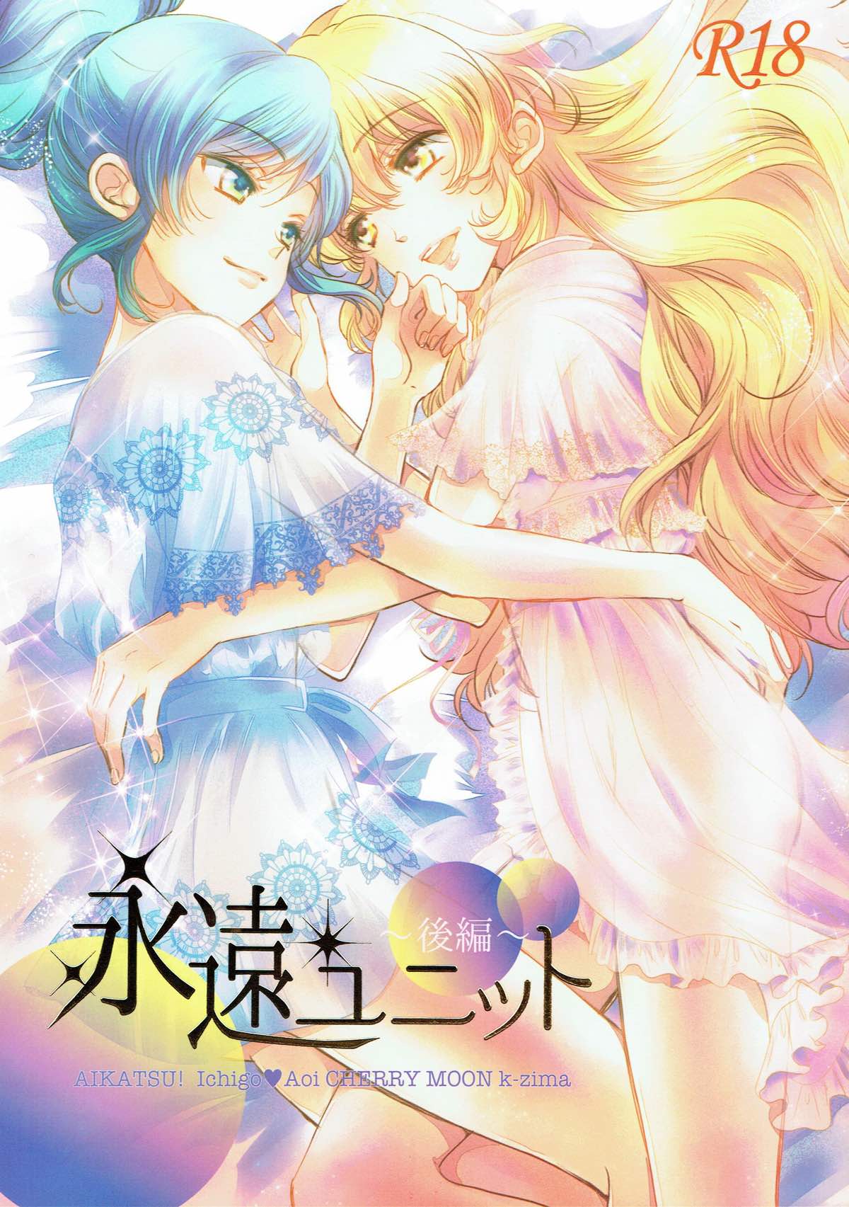 Eien Unit Kouhen - Page 1