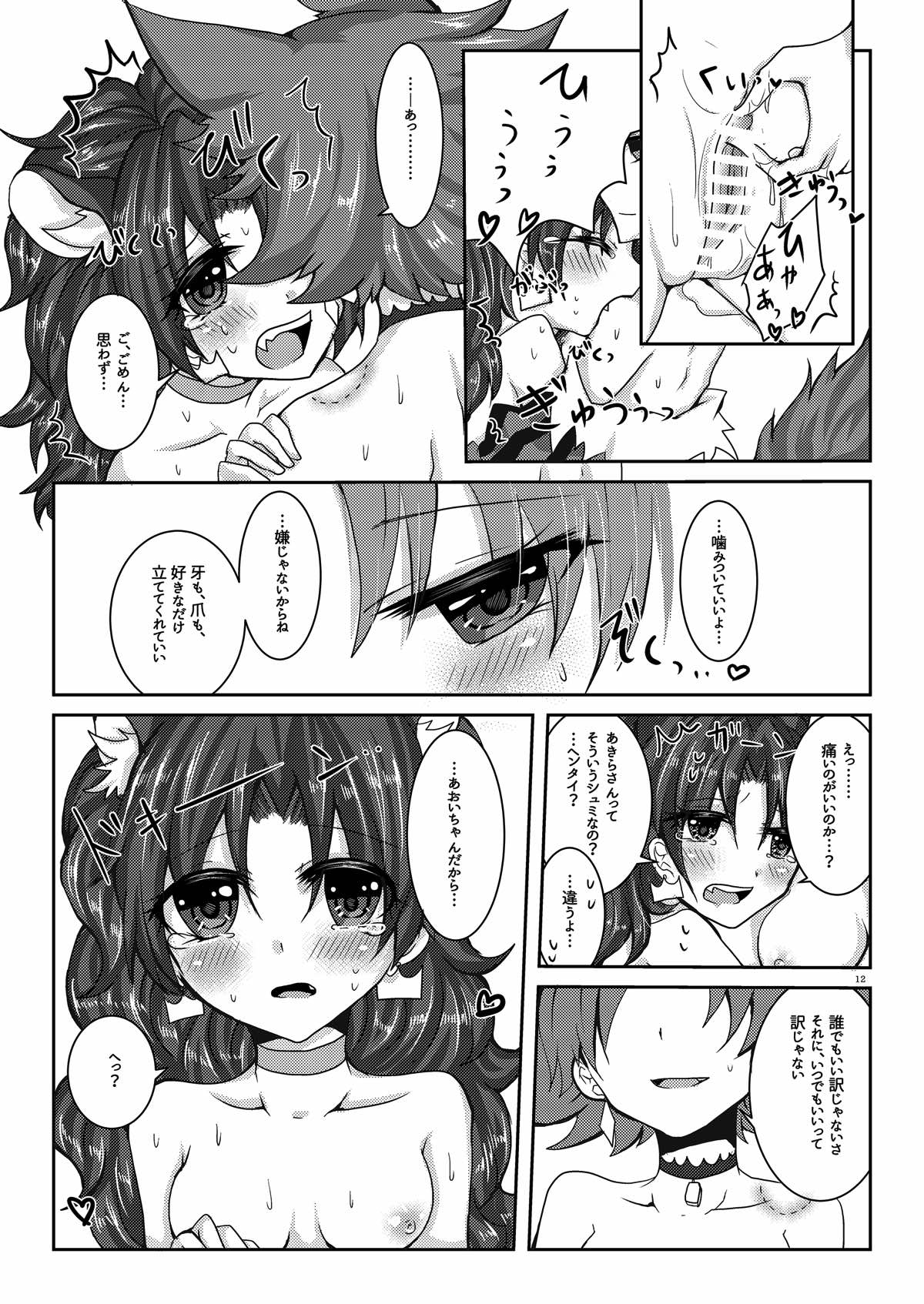 Kousai Blue Out - Page 11