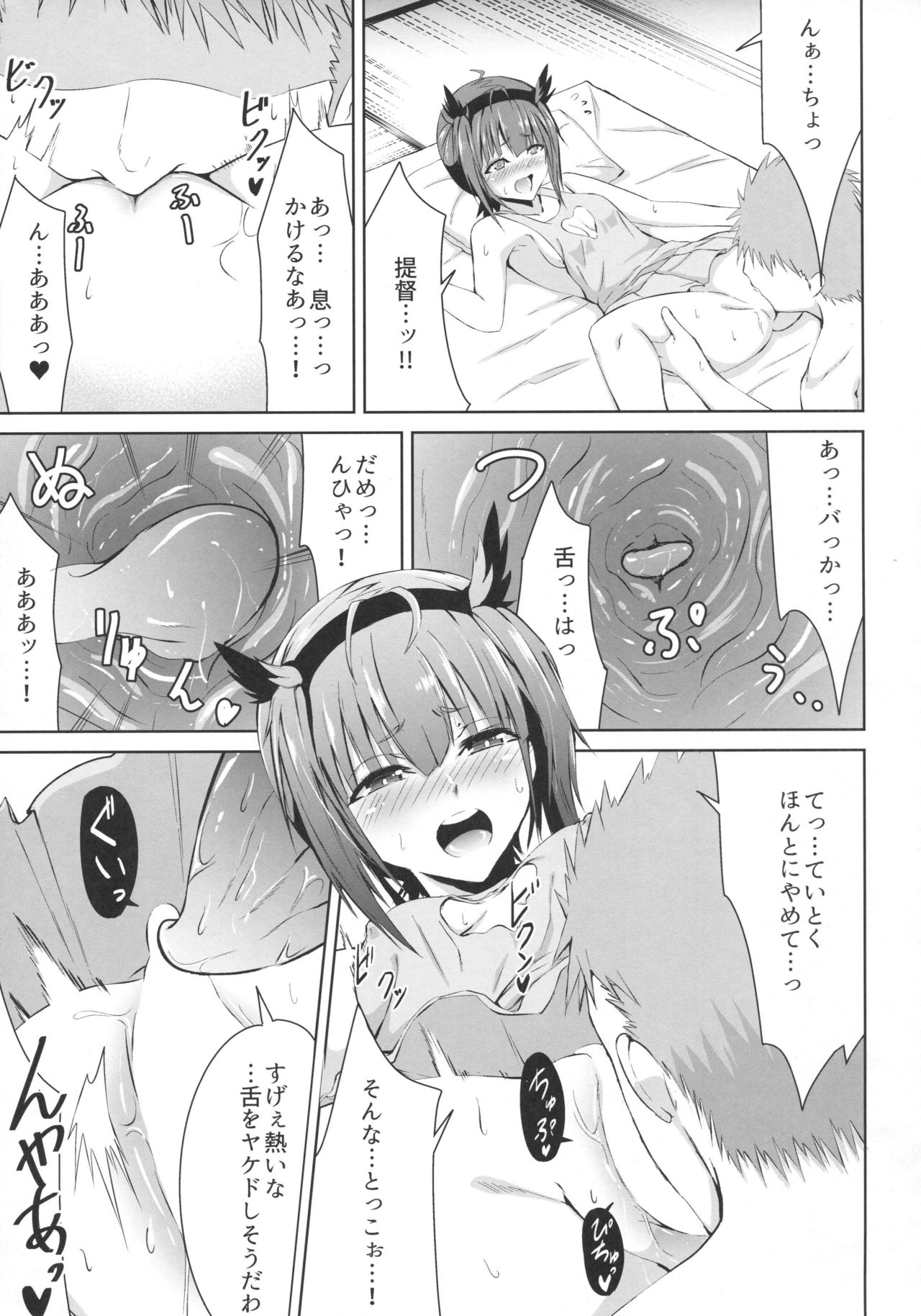 Mitsugetsu Destroyer 2 - Page 12