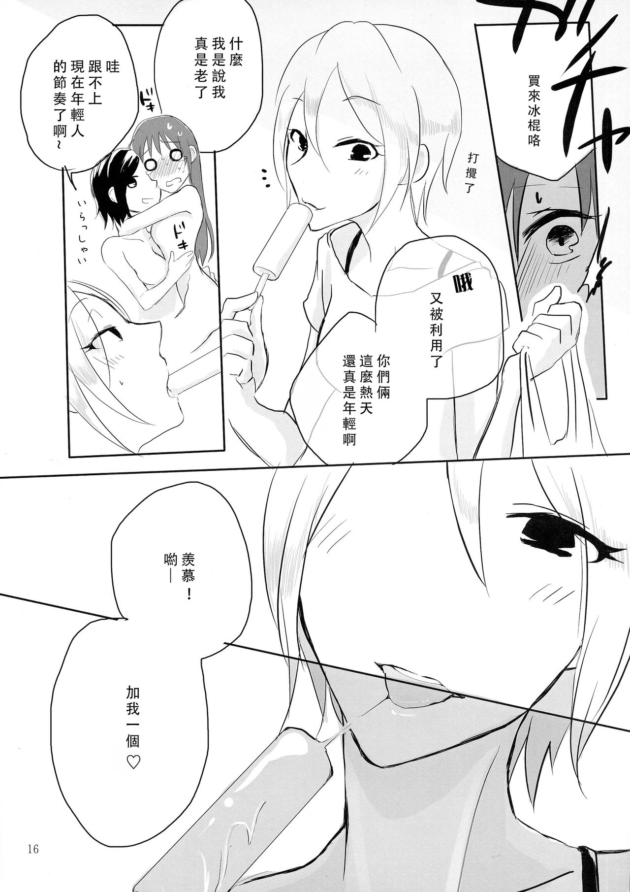 obsessed - Page 17