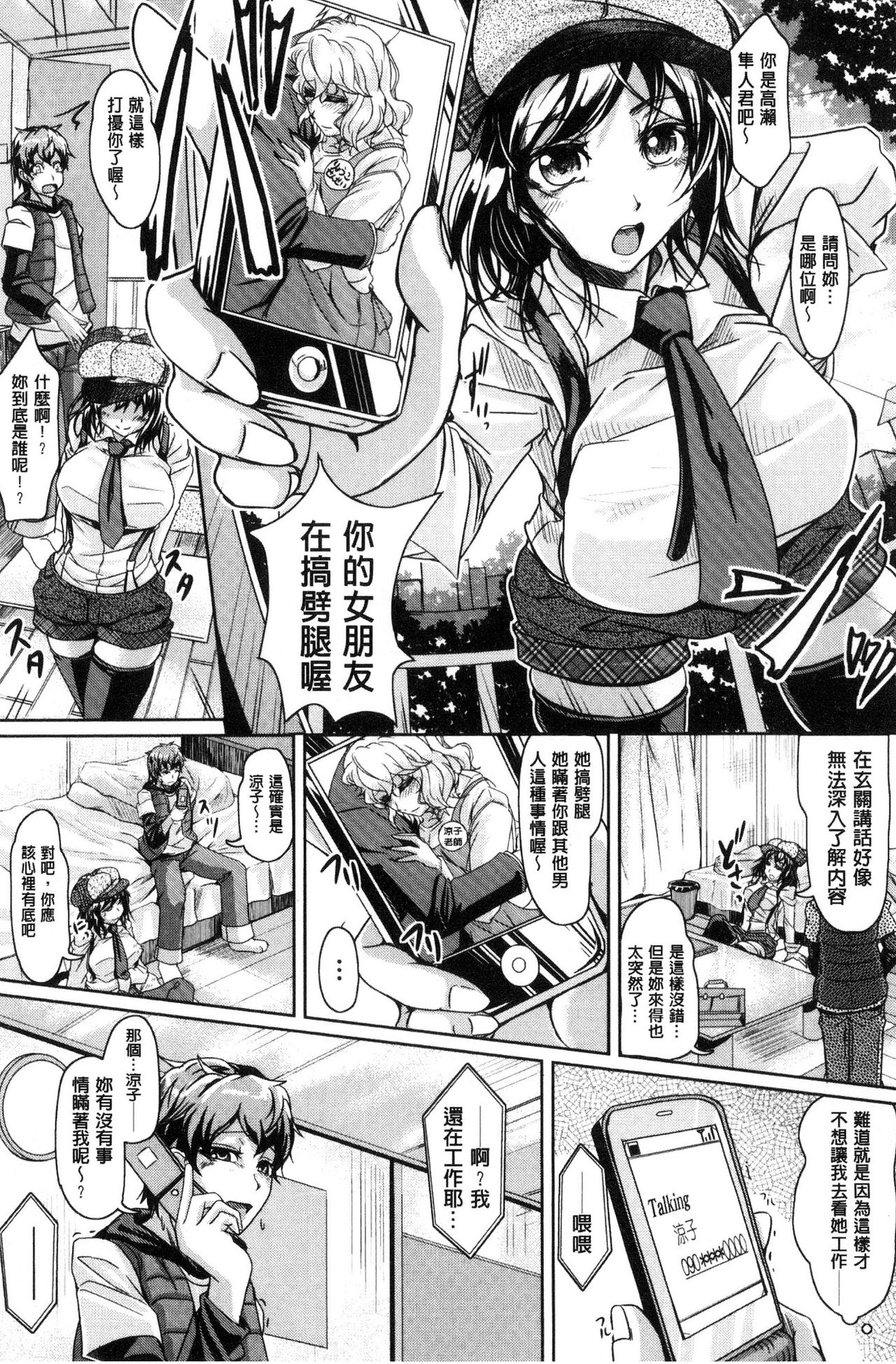 Anepai Sakuseix | 姊乳榨精的性愛 - Page 119