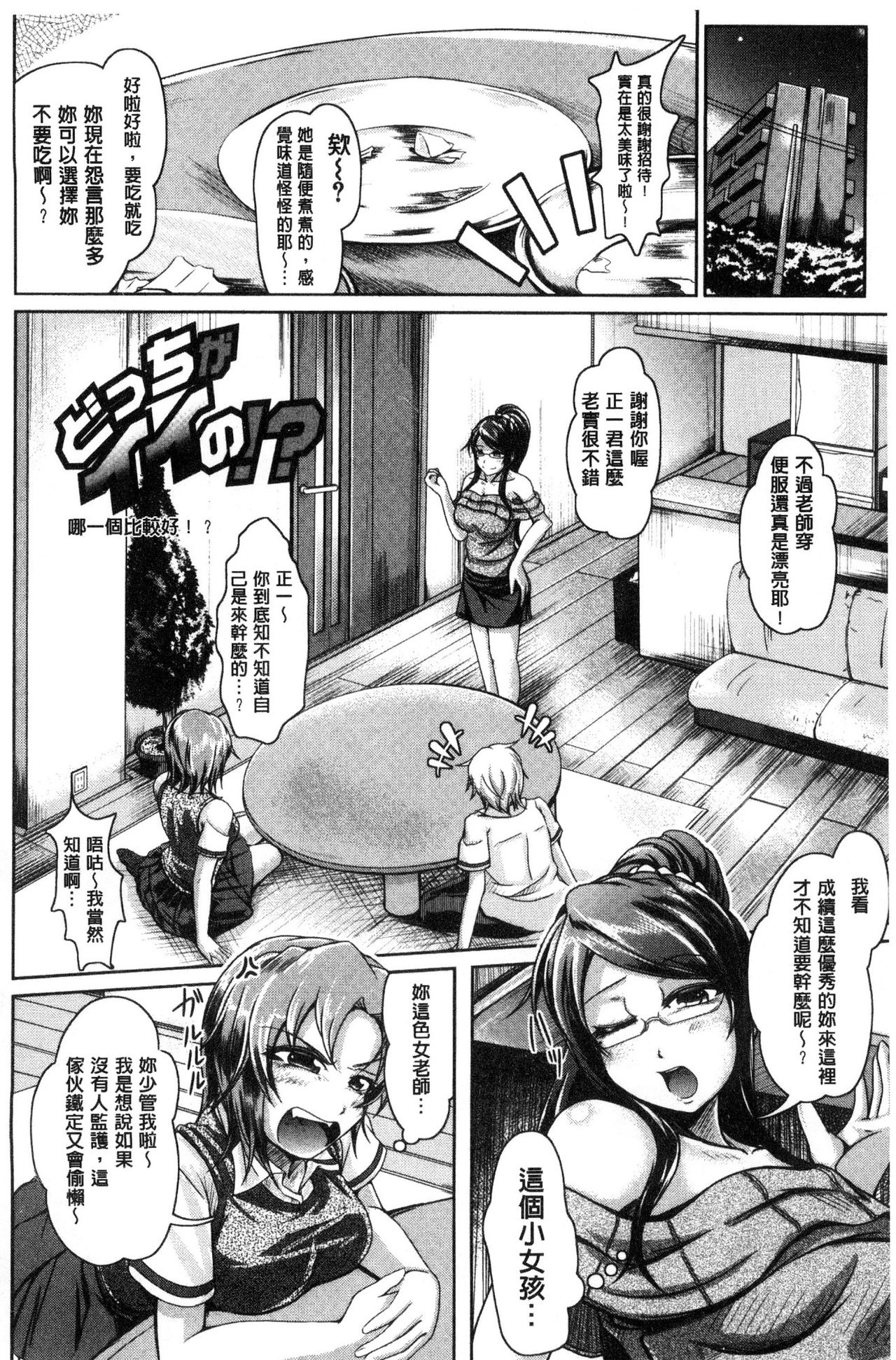 Anepai Sakuseix | 姊乳榨精的性愛 - Page 145