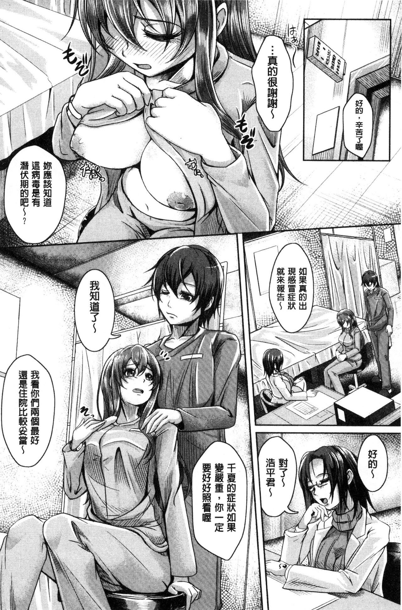 Anepai Sakuseix | 姊乳榨精的性愛 - Page 169