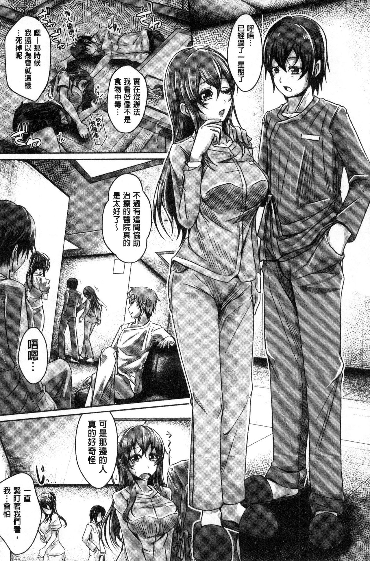 Anepai Sakuseix | 姊乳榨精的性愛 - Page 170
