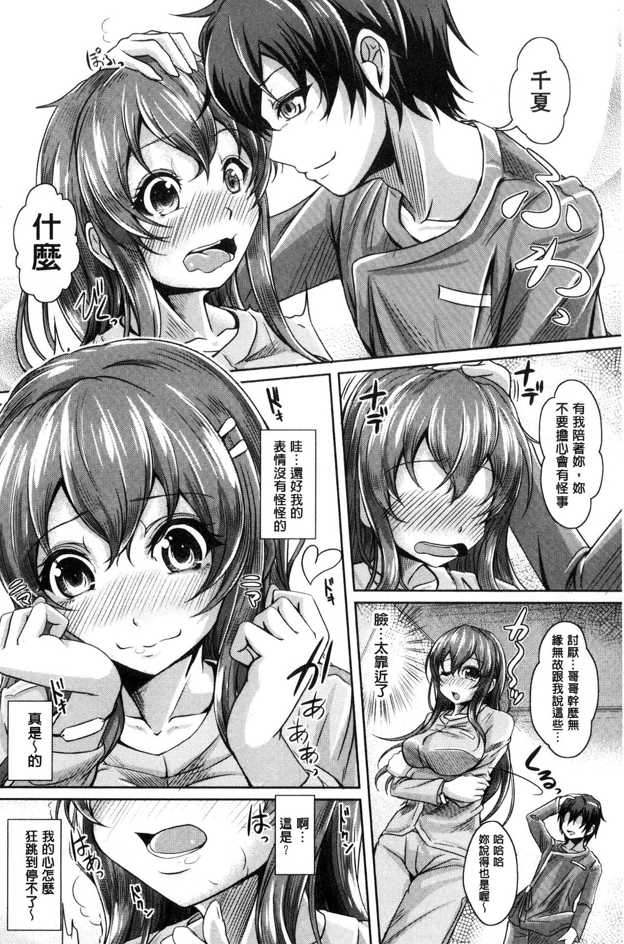 Anepai Sakuseix | 姊乳榨精的性愛 - Page 171
