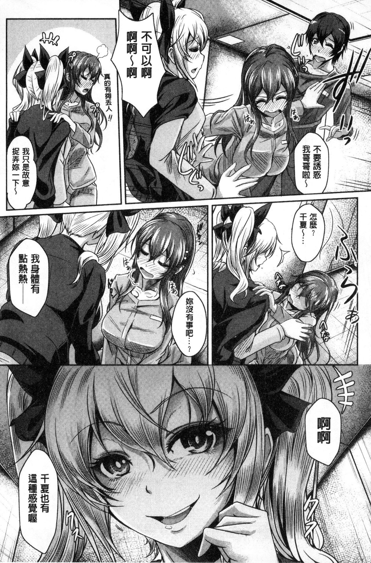 Anepai Sakuseix | 姊乳榨精的性愛 - Page 174