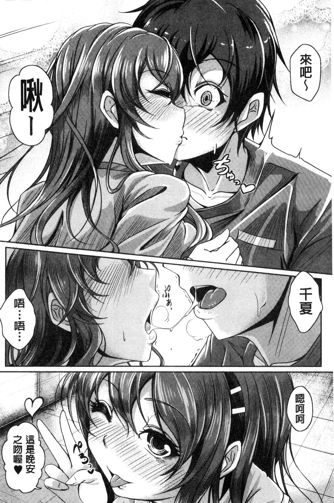 Anepai Sakuseix | 姊乳榨精的性愛 - Page 177