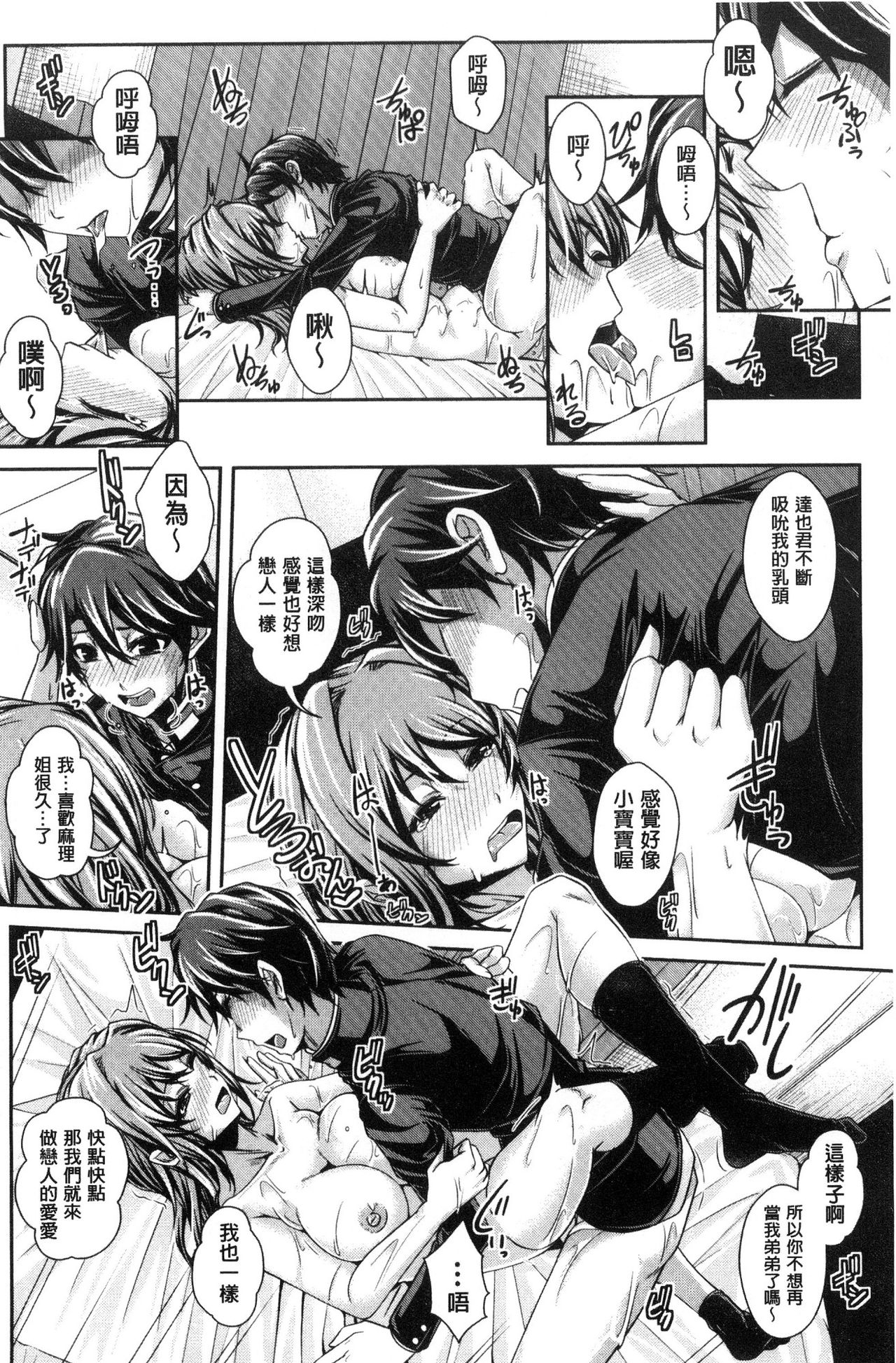 Anepai Sakuseix | 姊乳榨精的性愛 - Page 51