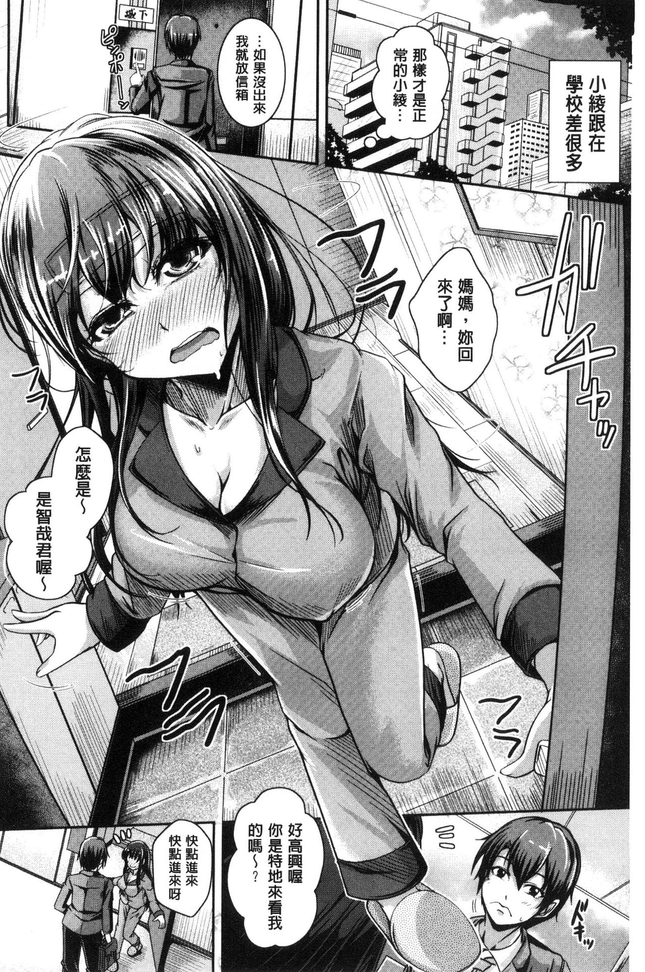 Anepai Sakuseix | 姊乳榨精的性愛 - Page 67